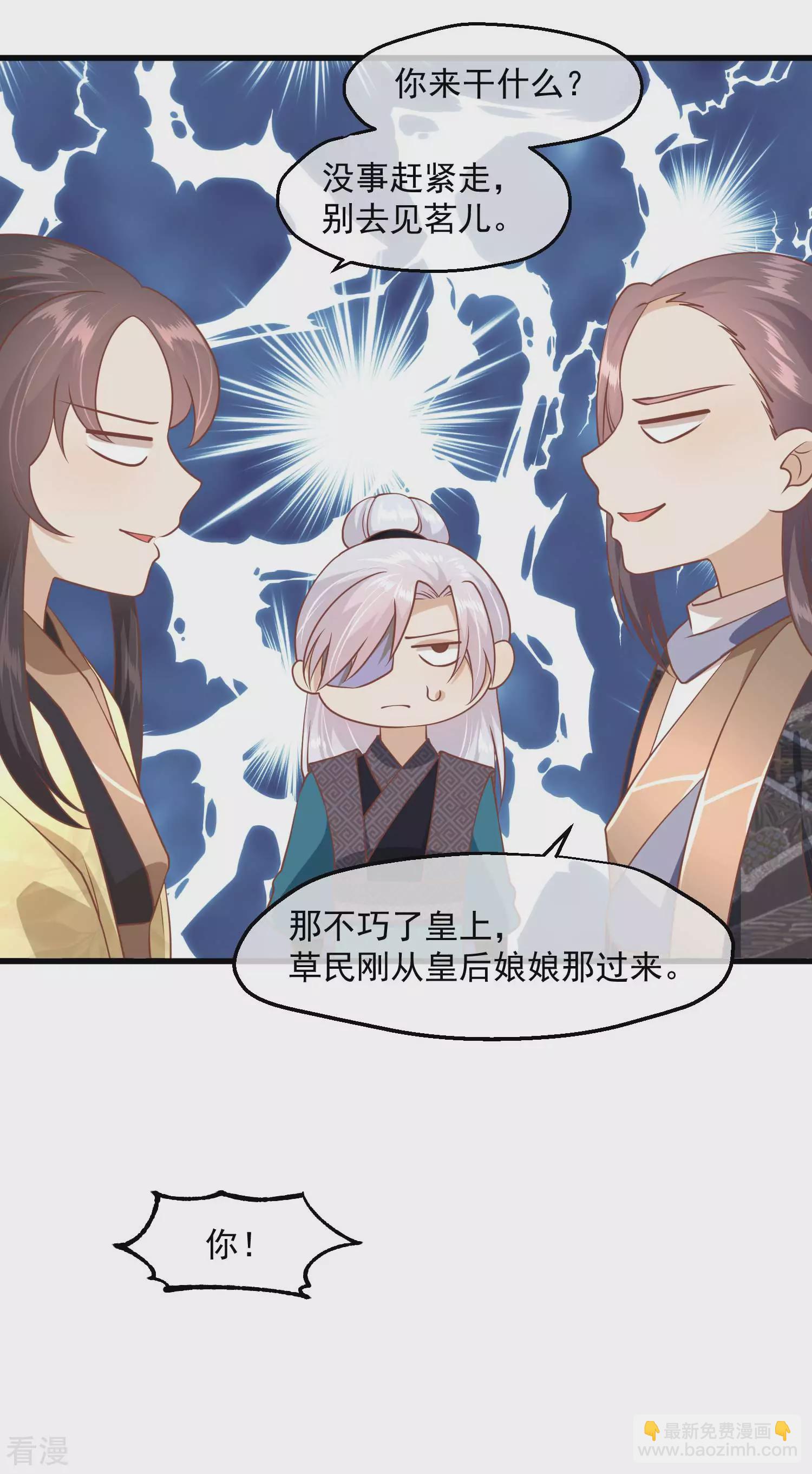🍼读档皇后 第三季第12话 墨蛇门 第21页
