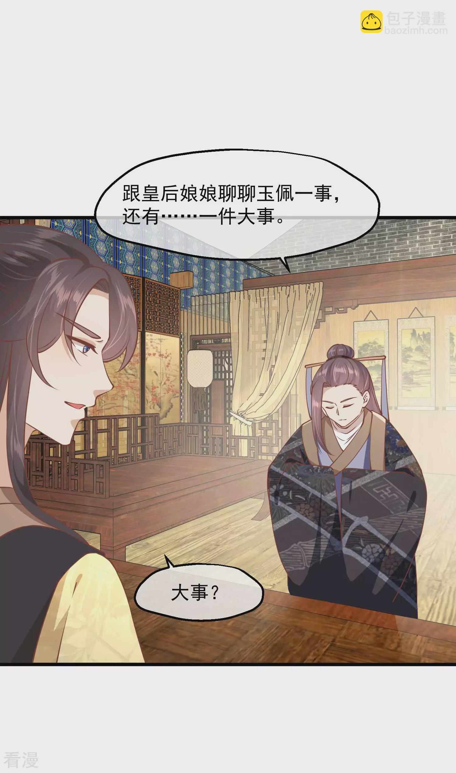 🍼读档皇后 第三季第12话 墨蛇门 第23页