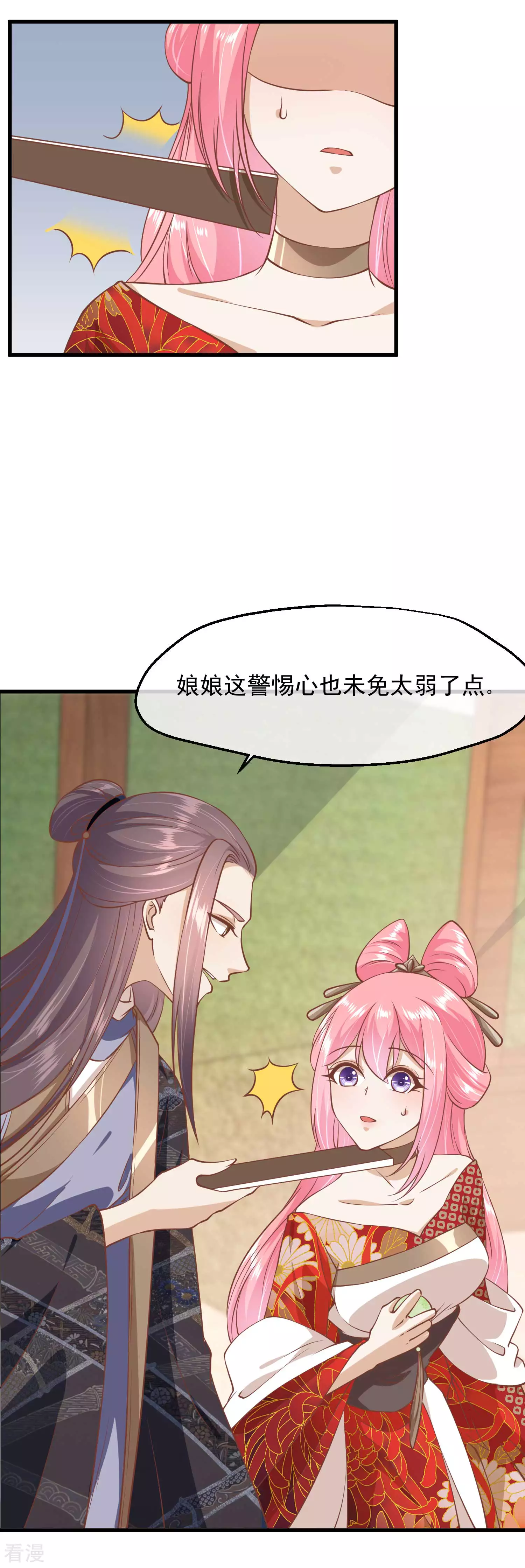 🍼读档皇后 第三季第12话 墨蛇门 第4页