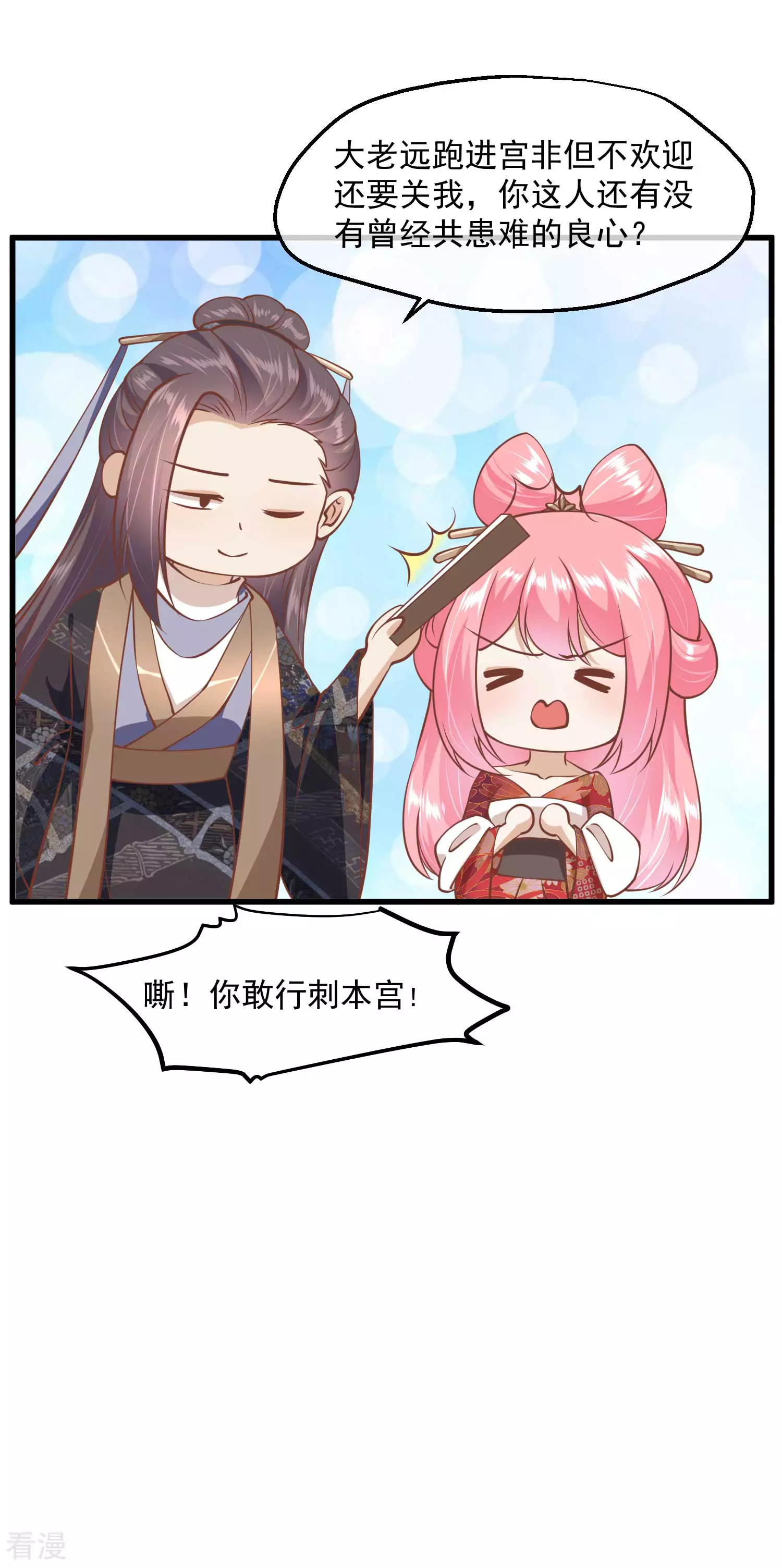 🍼读档皇后 第三季第12话 墨蛇门 第7页