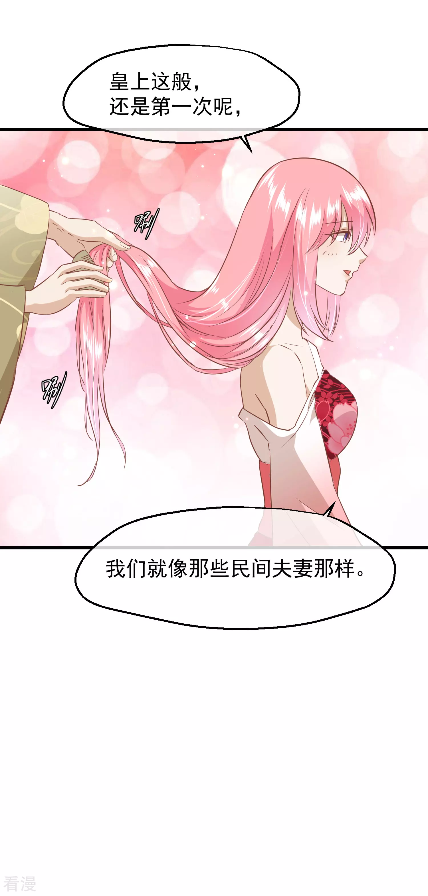 🍼读档皇后 第三季第14话 难掩心思 第12页