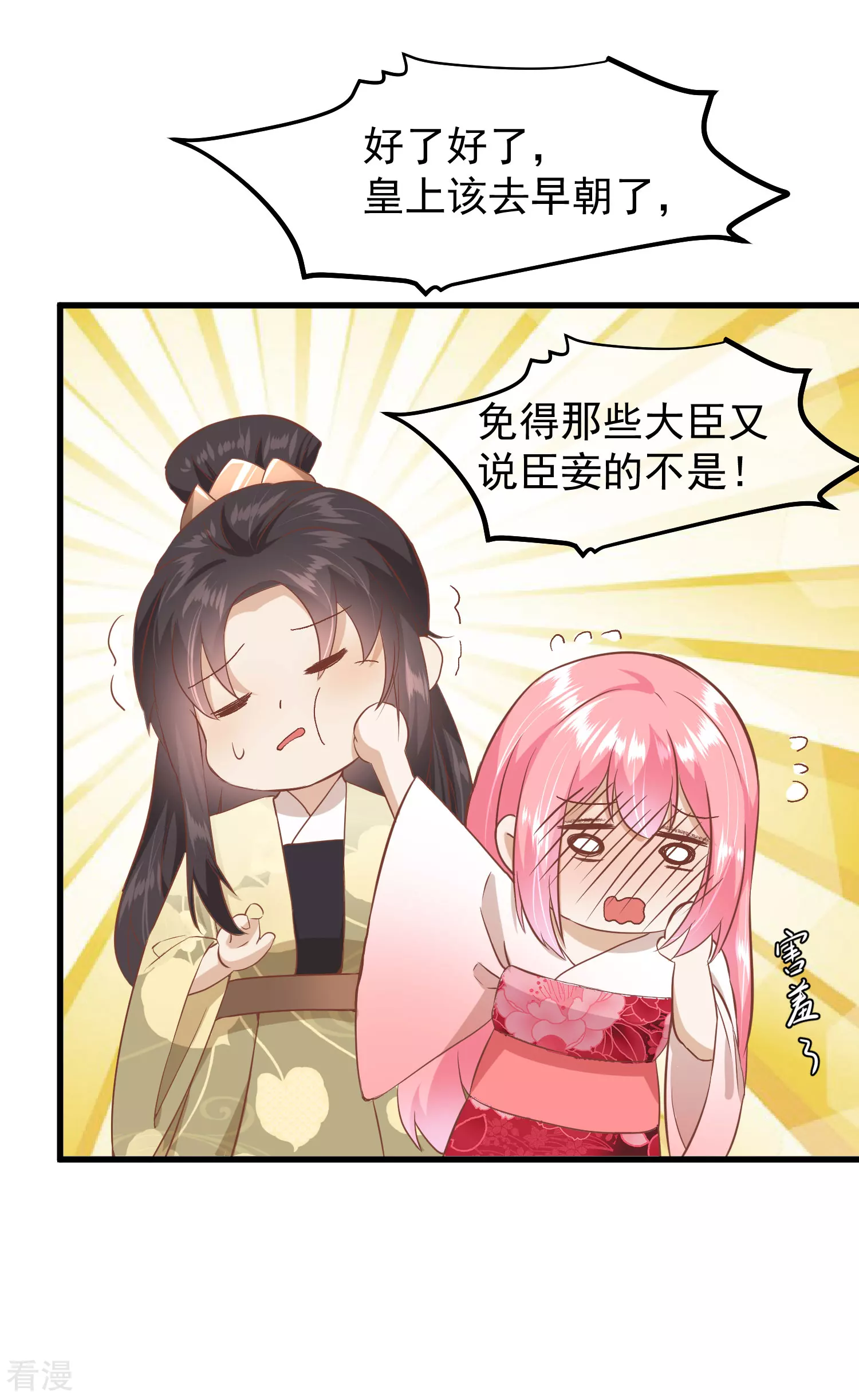🍼读档皇后 第三季第14话 难掩心思 第14页