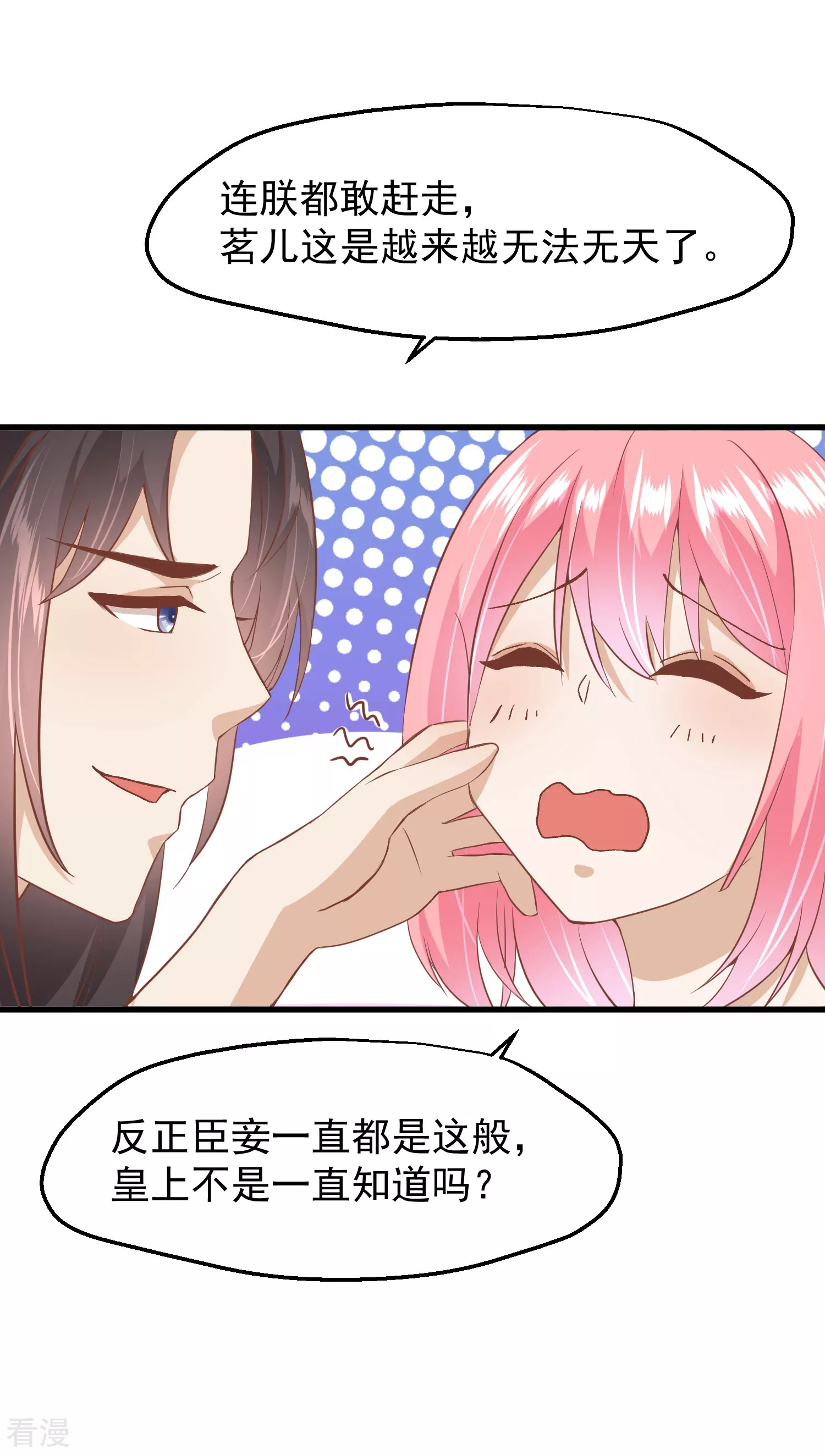 🍼读档皇后 第三季第14话 难掩心思 第15页