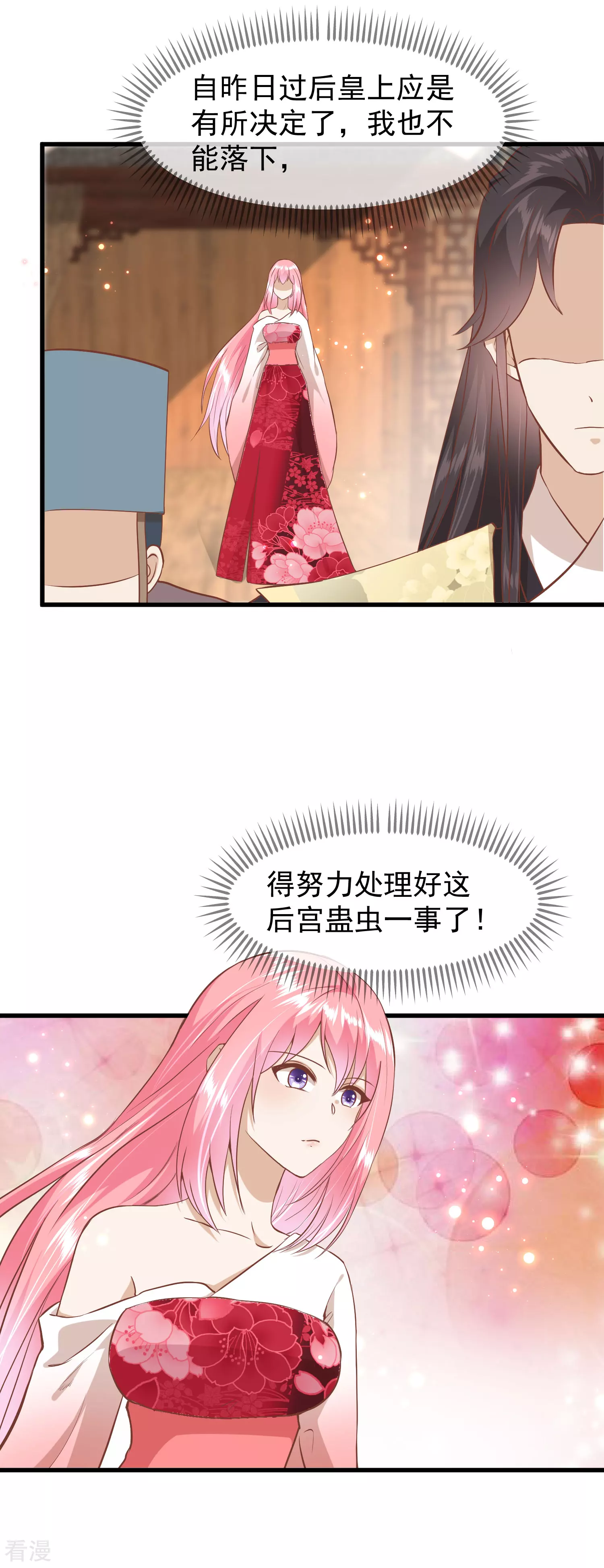 🍼读档皇后 第三季第14话 难掩心思 第19页