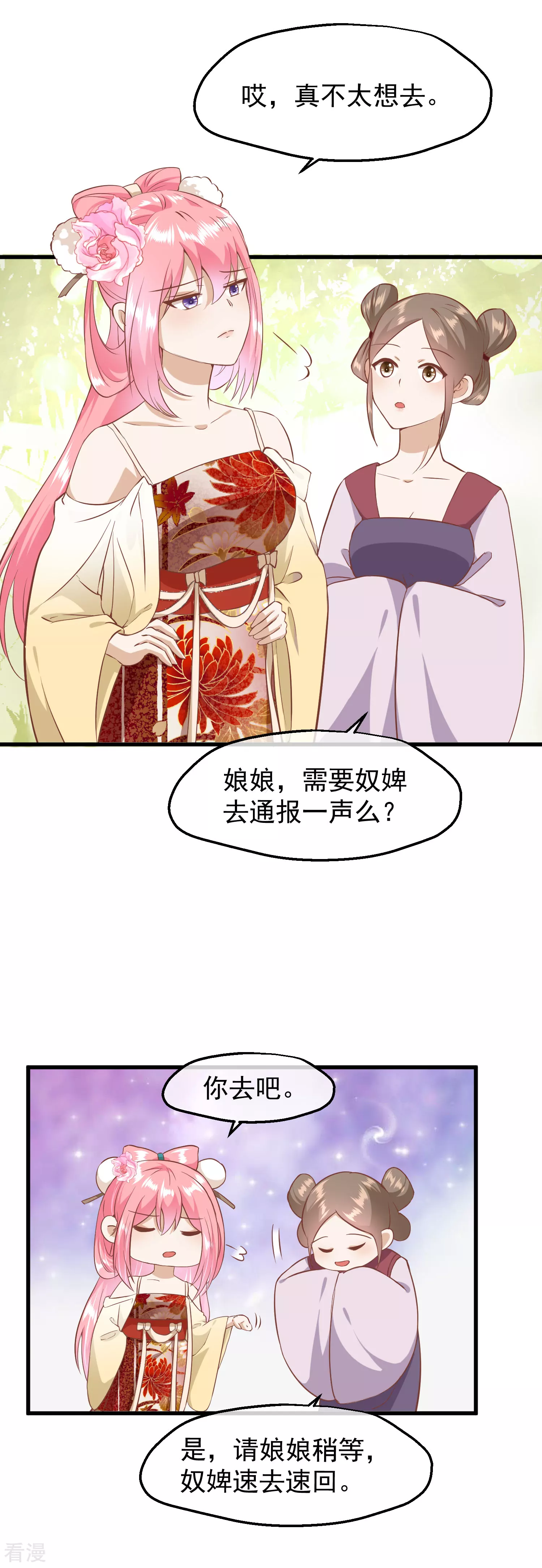 🍼读档皇后 第三季第14话 难掩心思 第21页