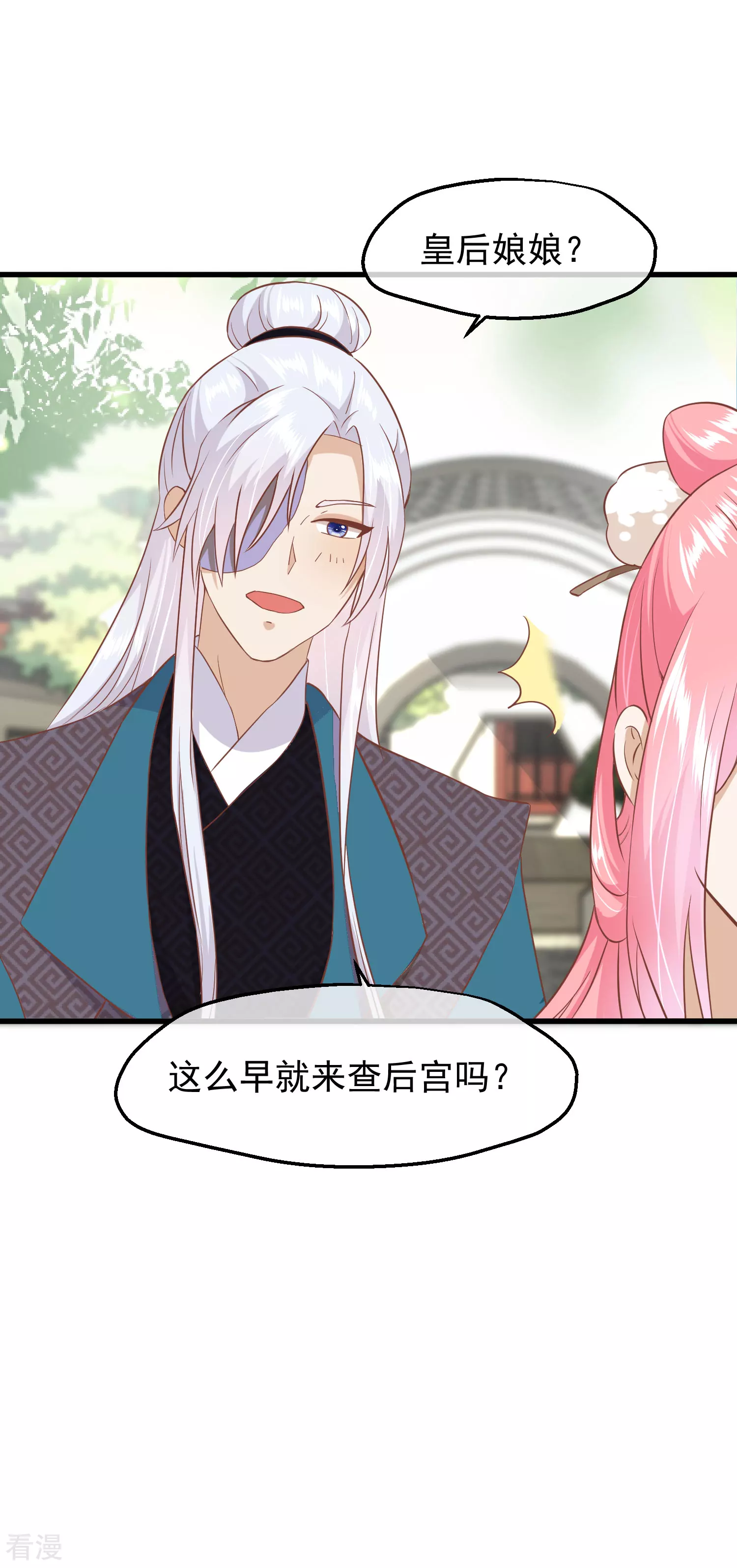 🍼读档皇后 第三季第14话 难掩心思 第23页