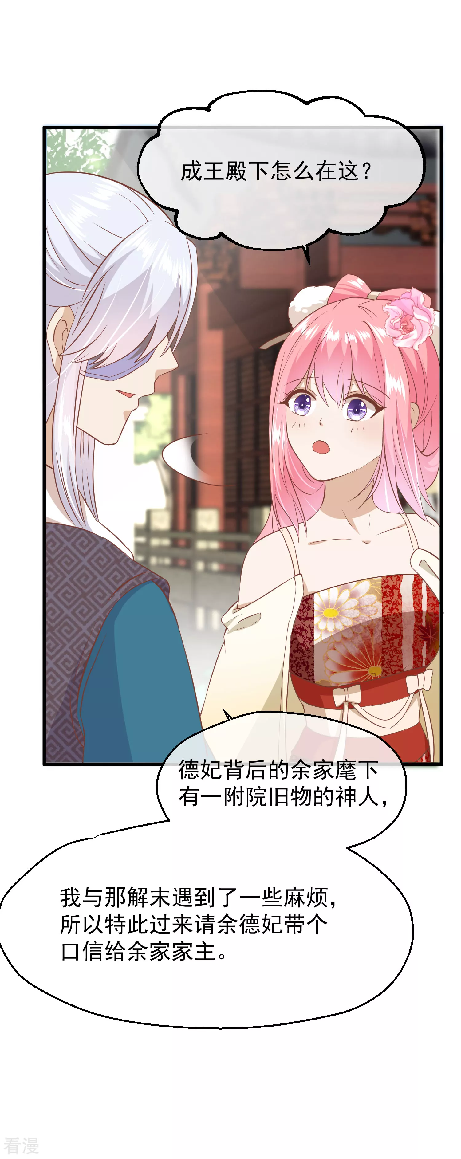 🍼读档皇后 第三季第14话 难掩心思 第24页