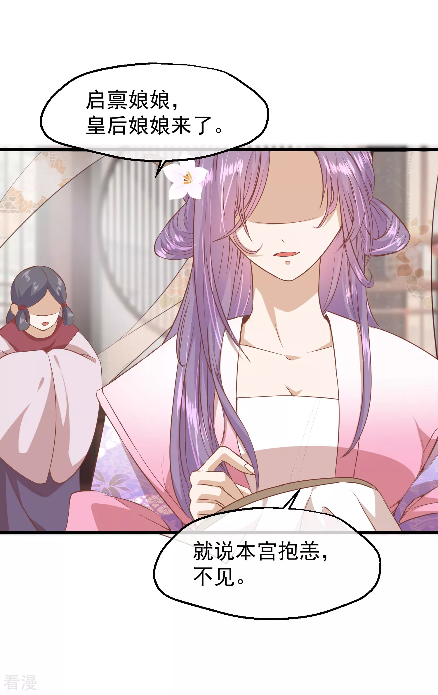 🍼读档皇后 第三季第14话 难掩心思 第26页
