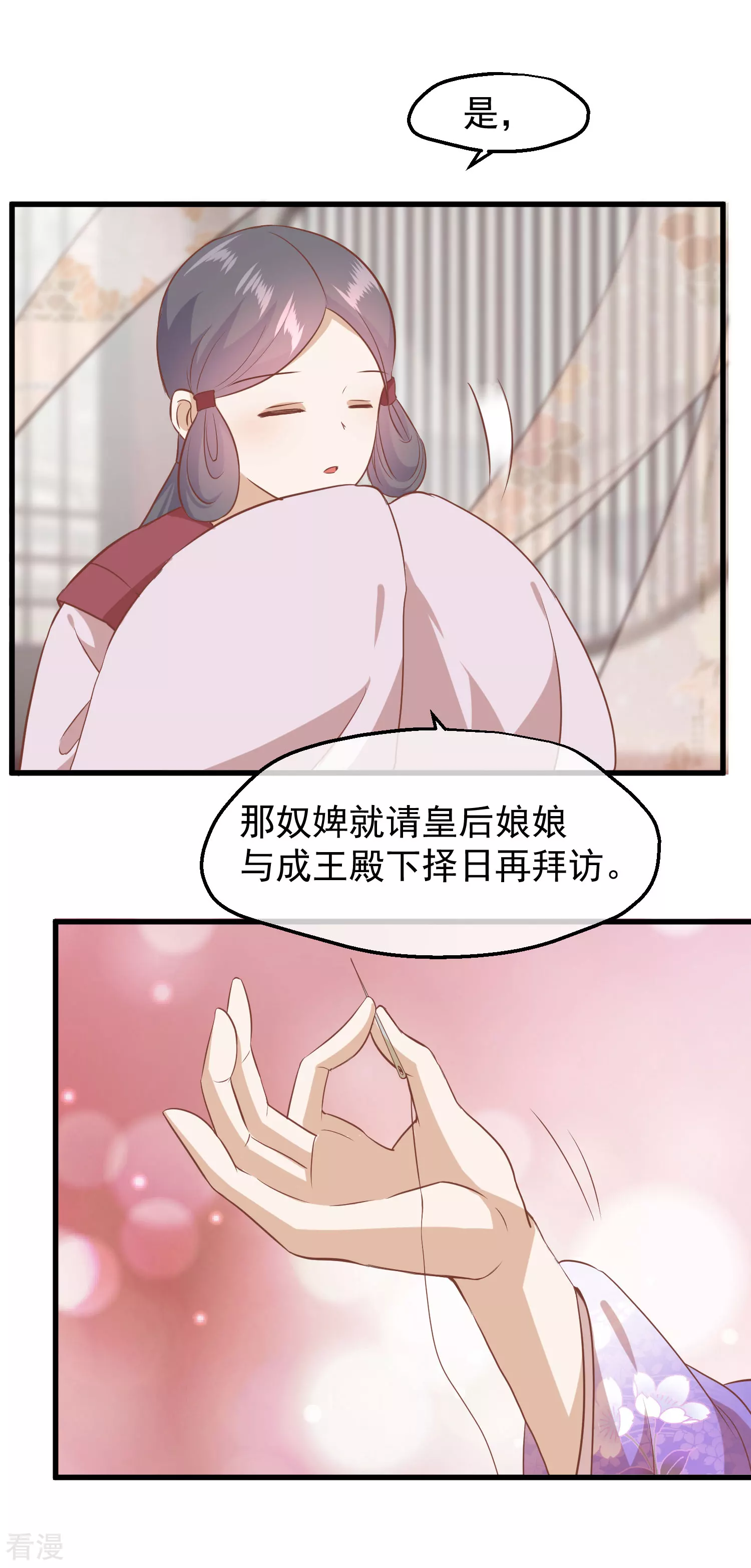 🍼读档皇后 第三季第14话 难掩心思 第27页