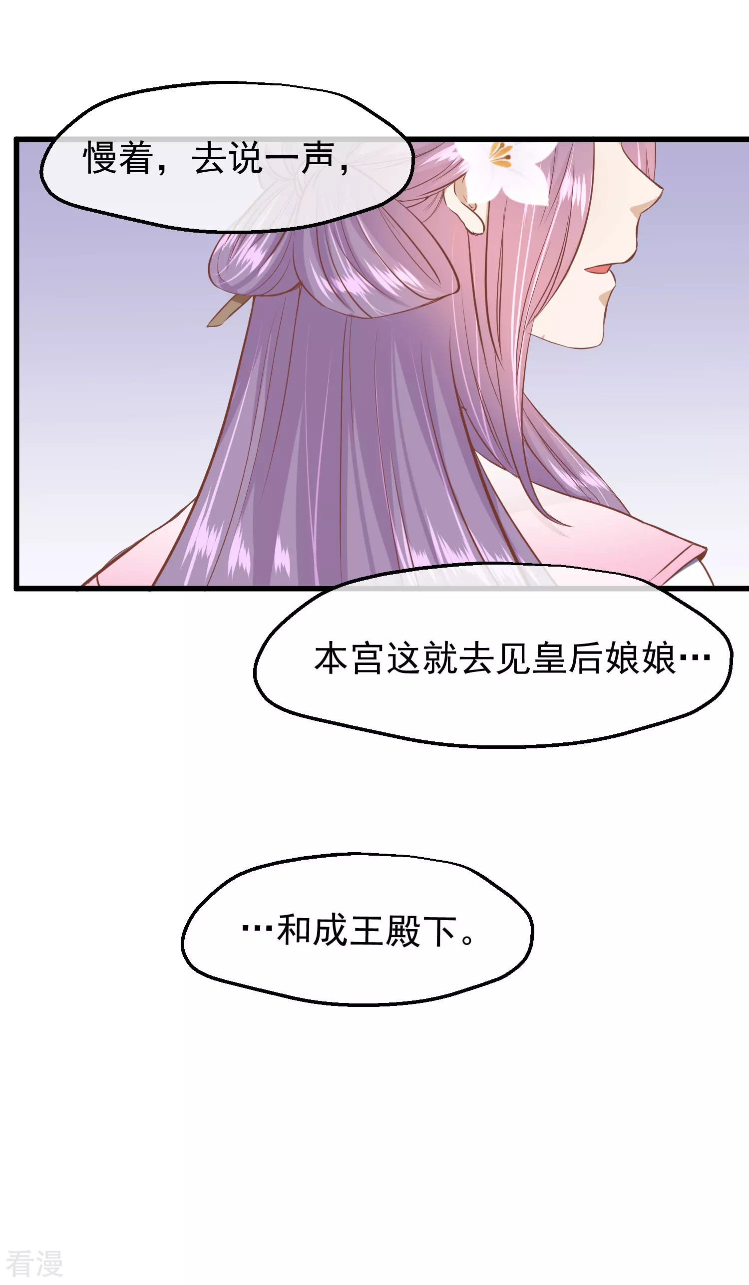 🍼读档皇后 第三季第14话 难掩心思 第28页