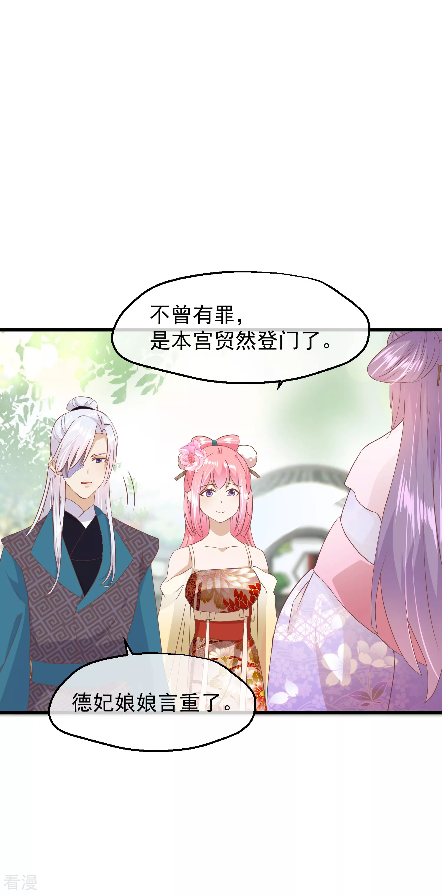 🍼读档皇后 第三季第14话 难掩心思 第31页