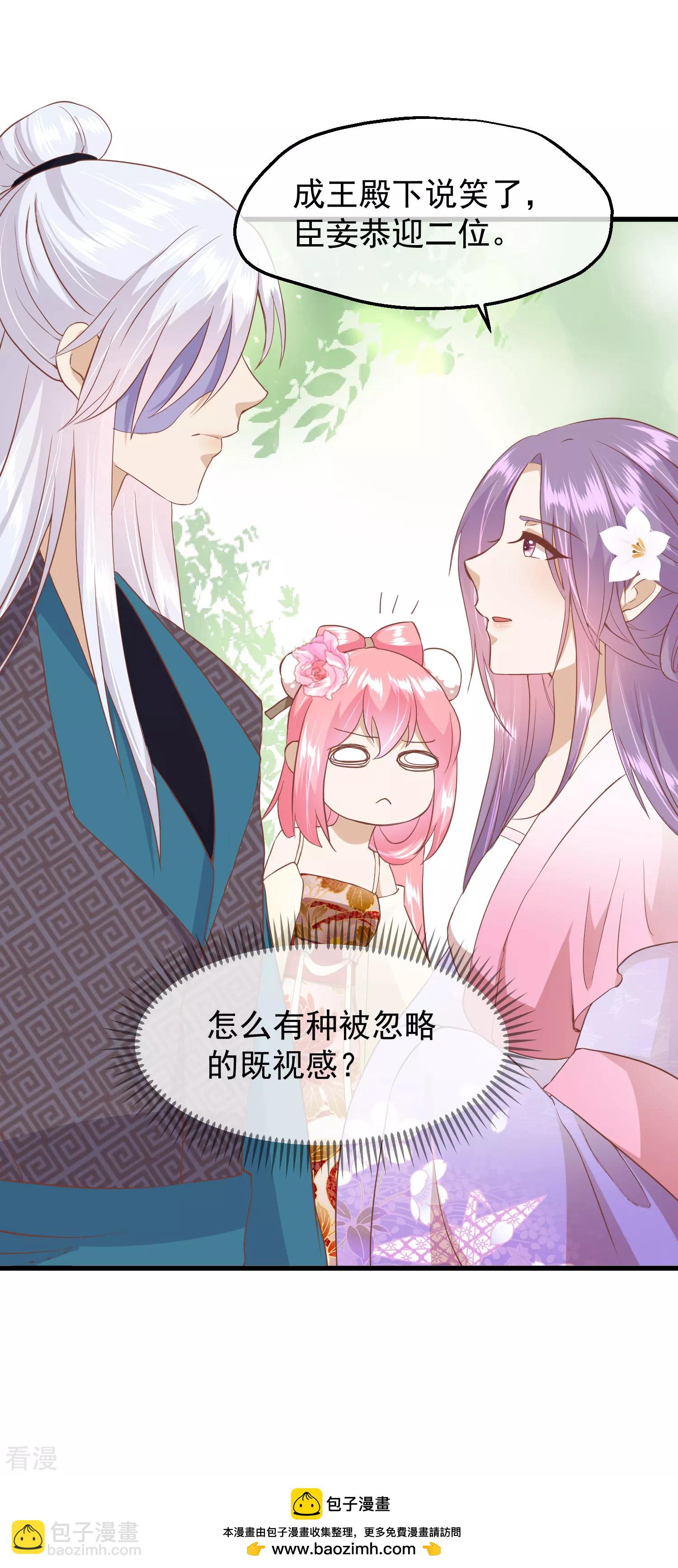 🍼读档皇后 第三季第14话 难掩心思 第32页