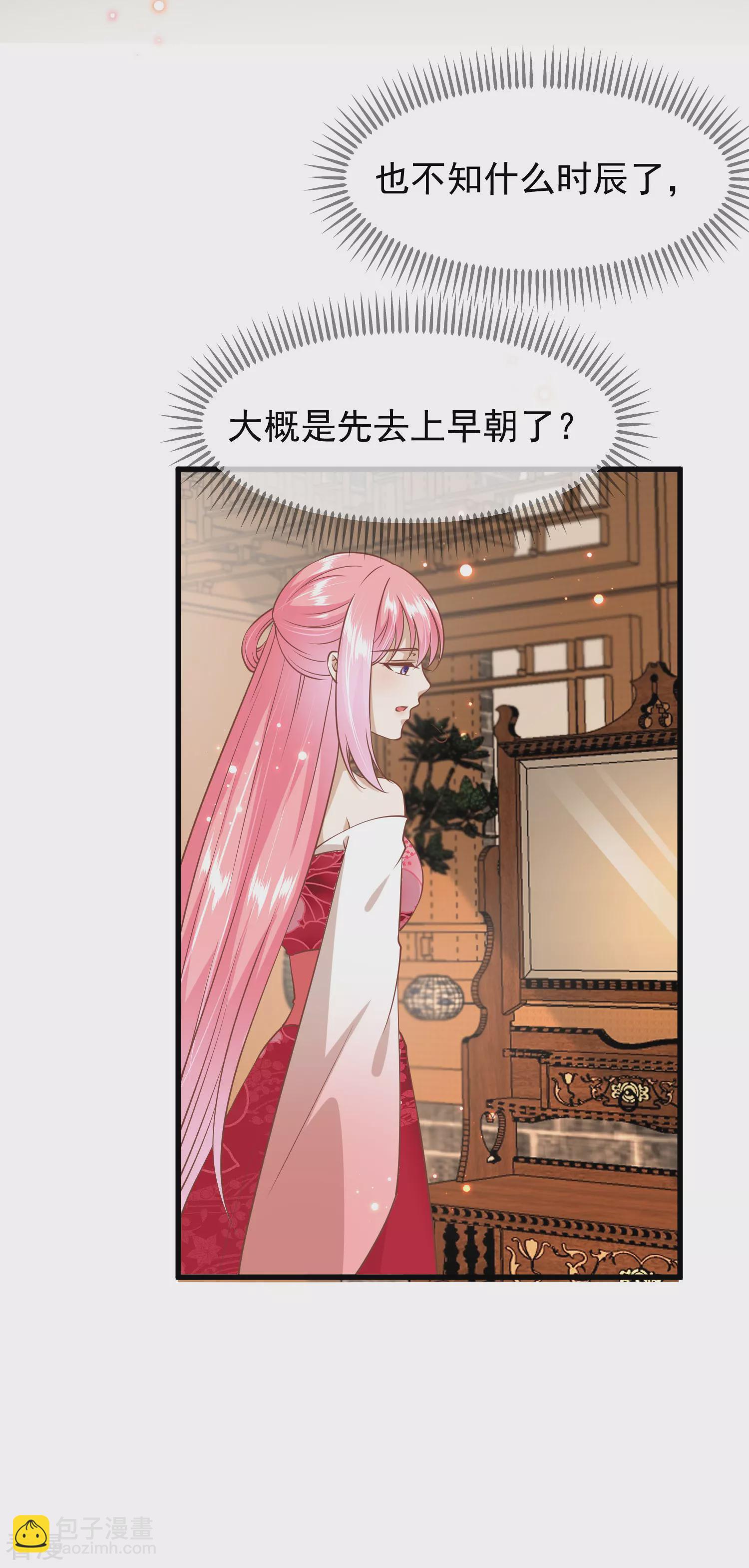 🍼读档皇后 第三季第14话 难掩心思 第5页
