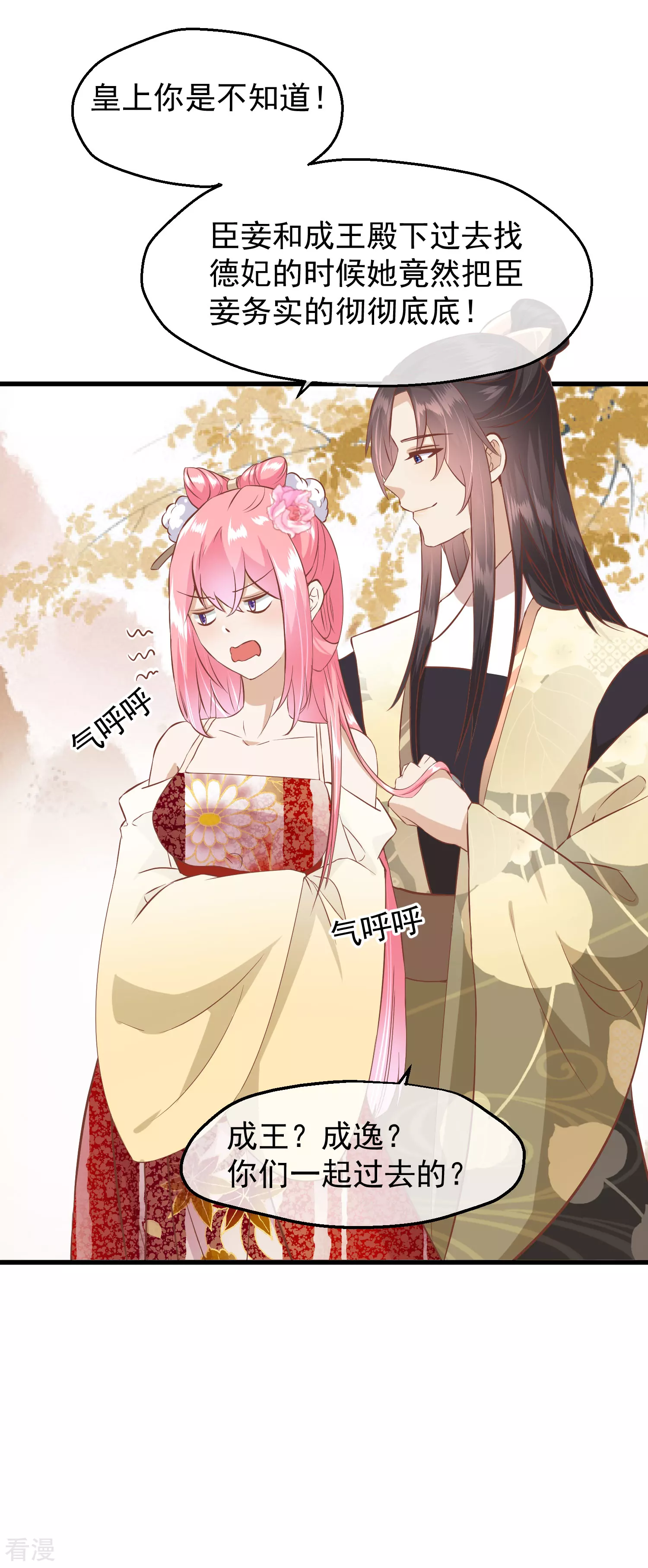 🍼读档皇后 第三季第16话 察觉 第11页