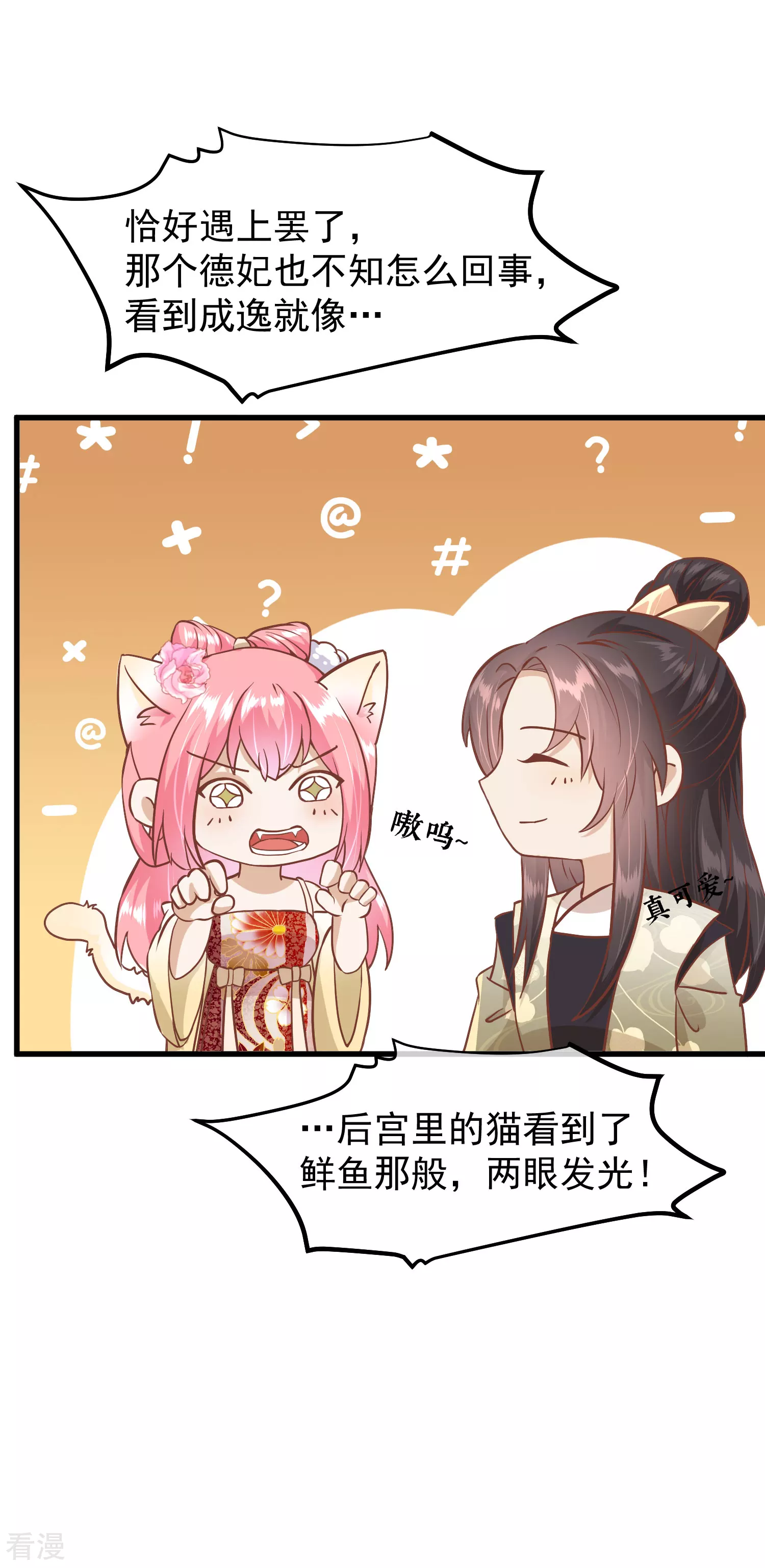🍼读档皇后 第三季第16话 察觉 第12页