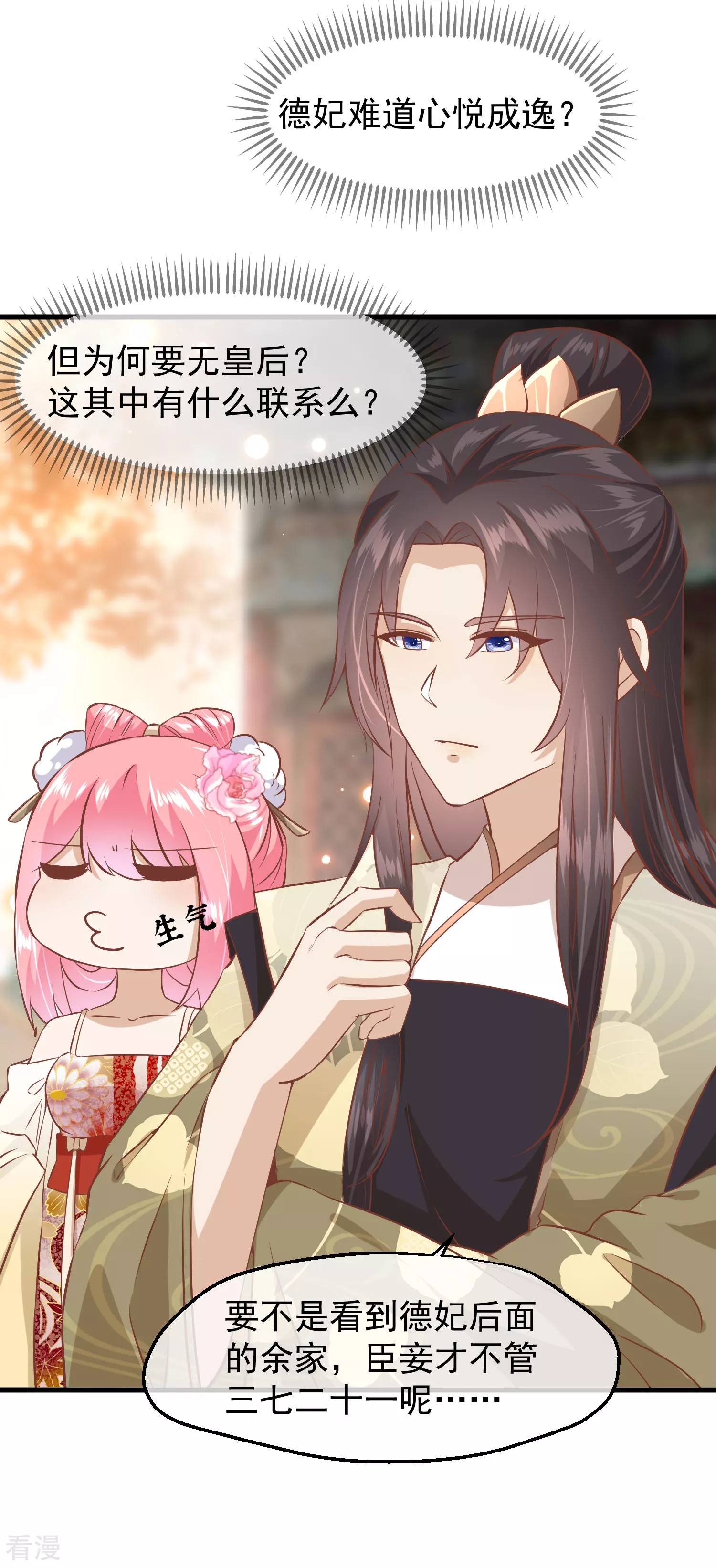 🍼读档皇后 第三季第16话 察觉 第15页