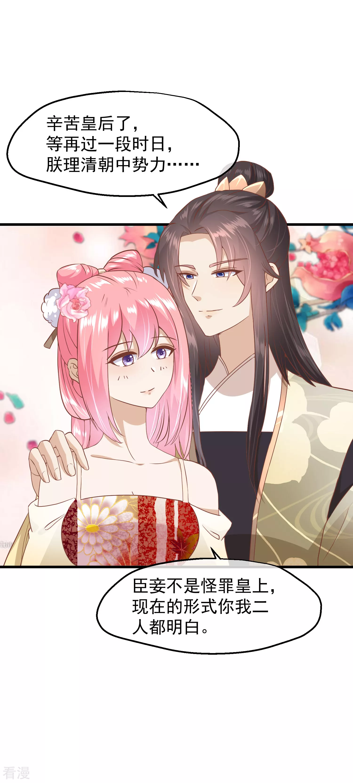 🍼读档皇后 第三季第16话 察觉 第17页