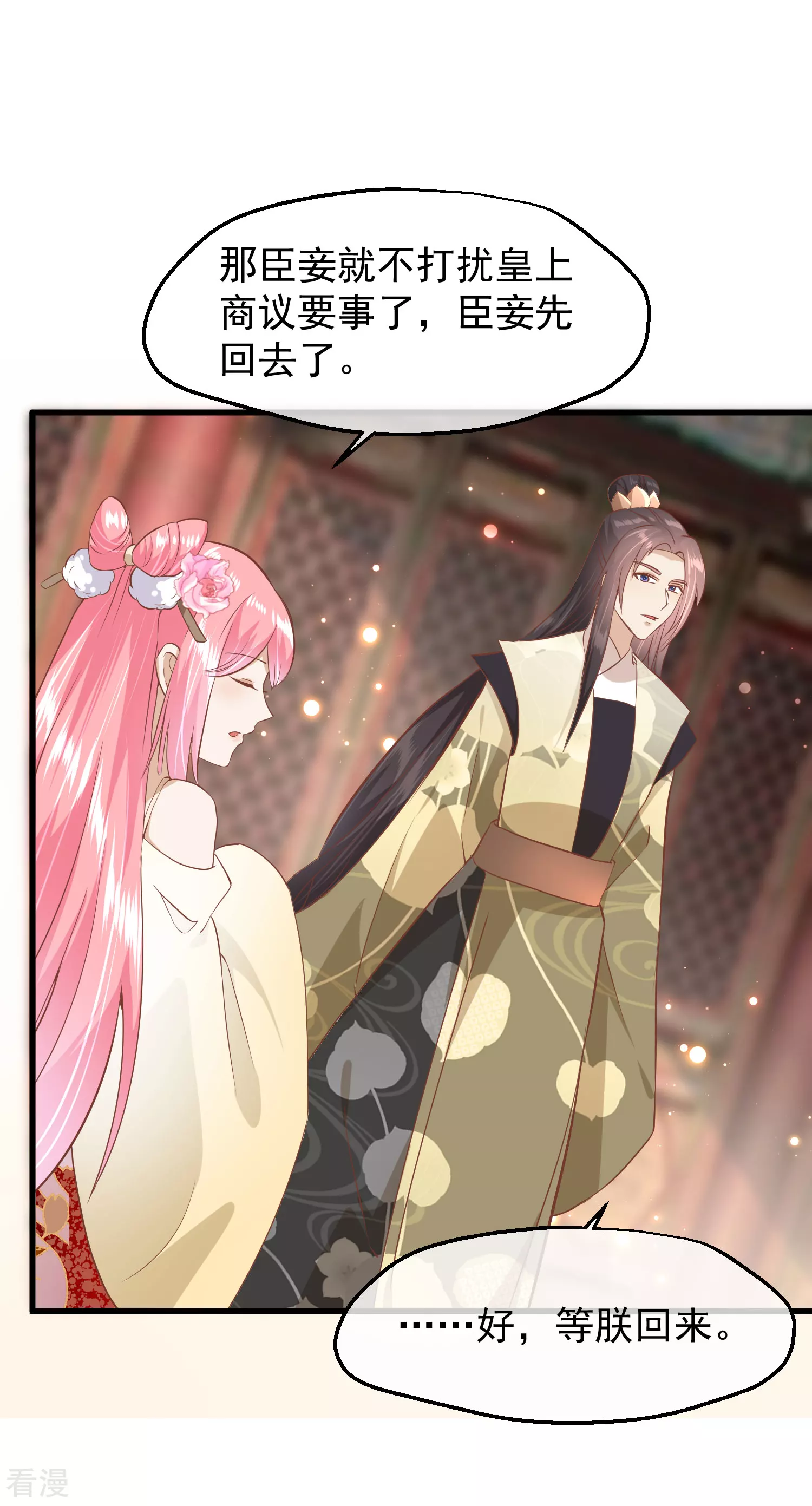 🍼读档皇后 第三季第16话 察觉 第20页