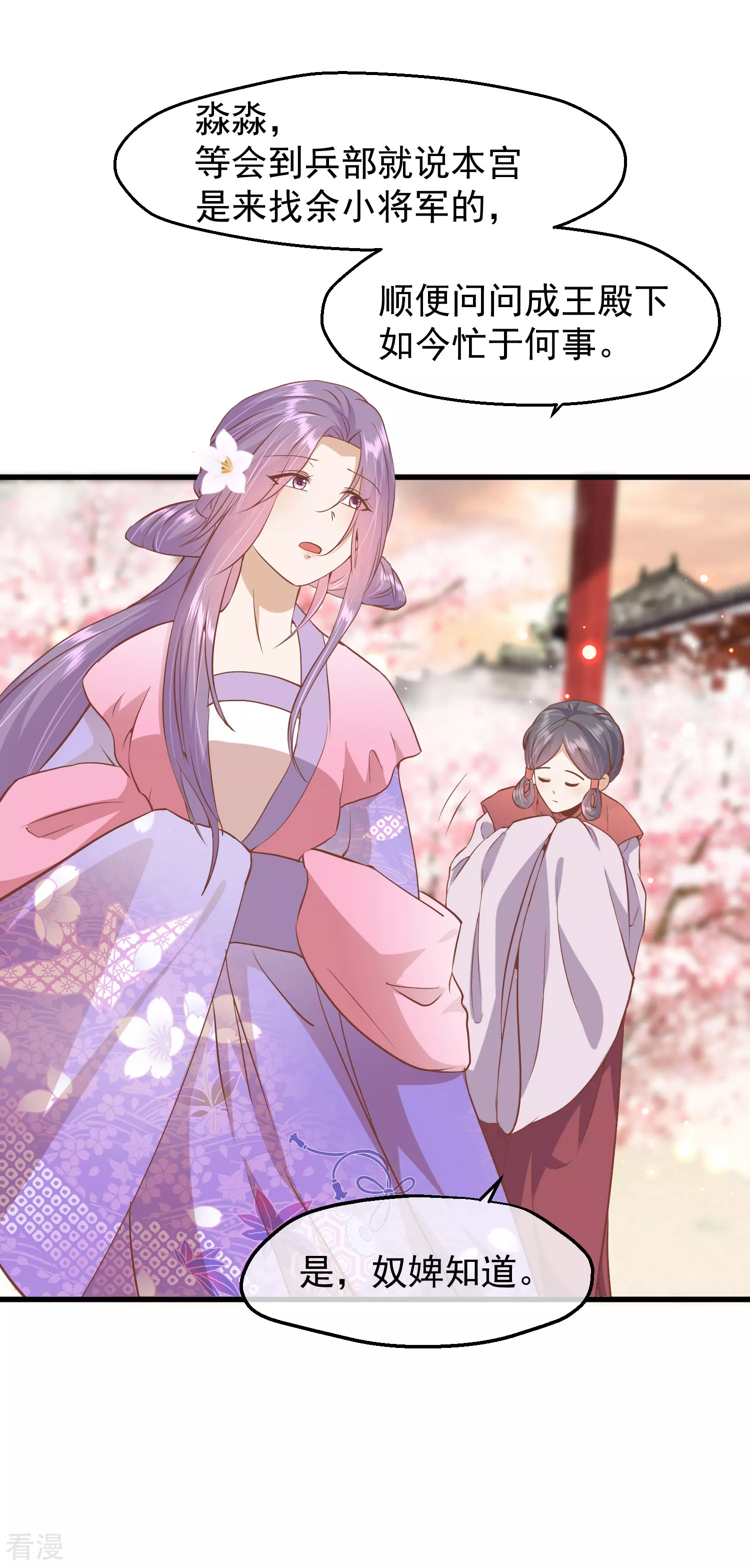 🍼读档皇后 第三季第16话 察觉 第24页