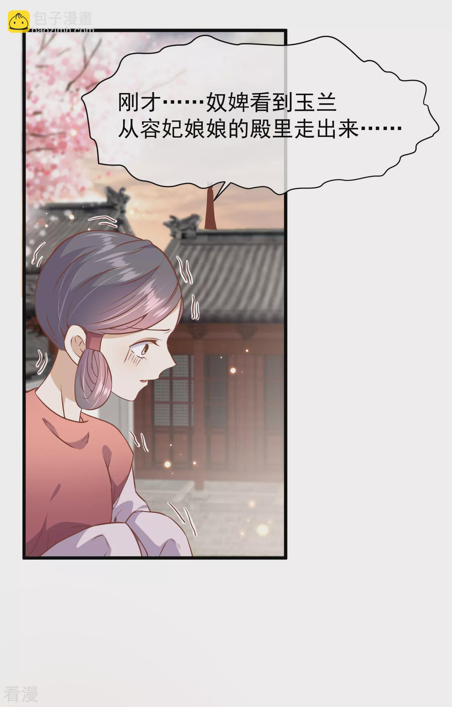 🍼读档皇后 第三季第16话 察觉 第30页