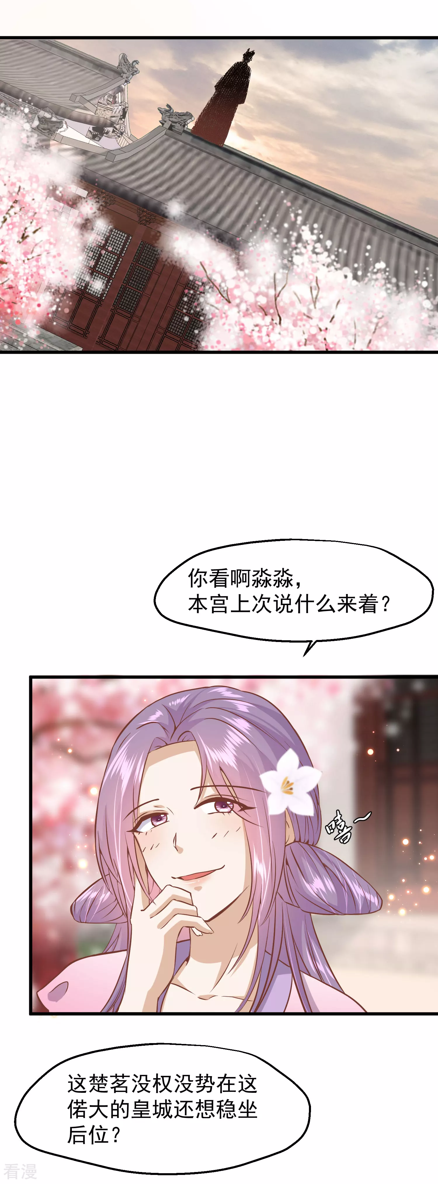 🍼读档皇后 第三季第16话 察觉 第31页