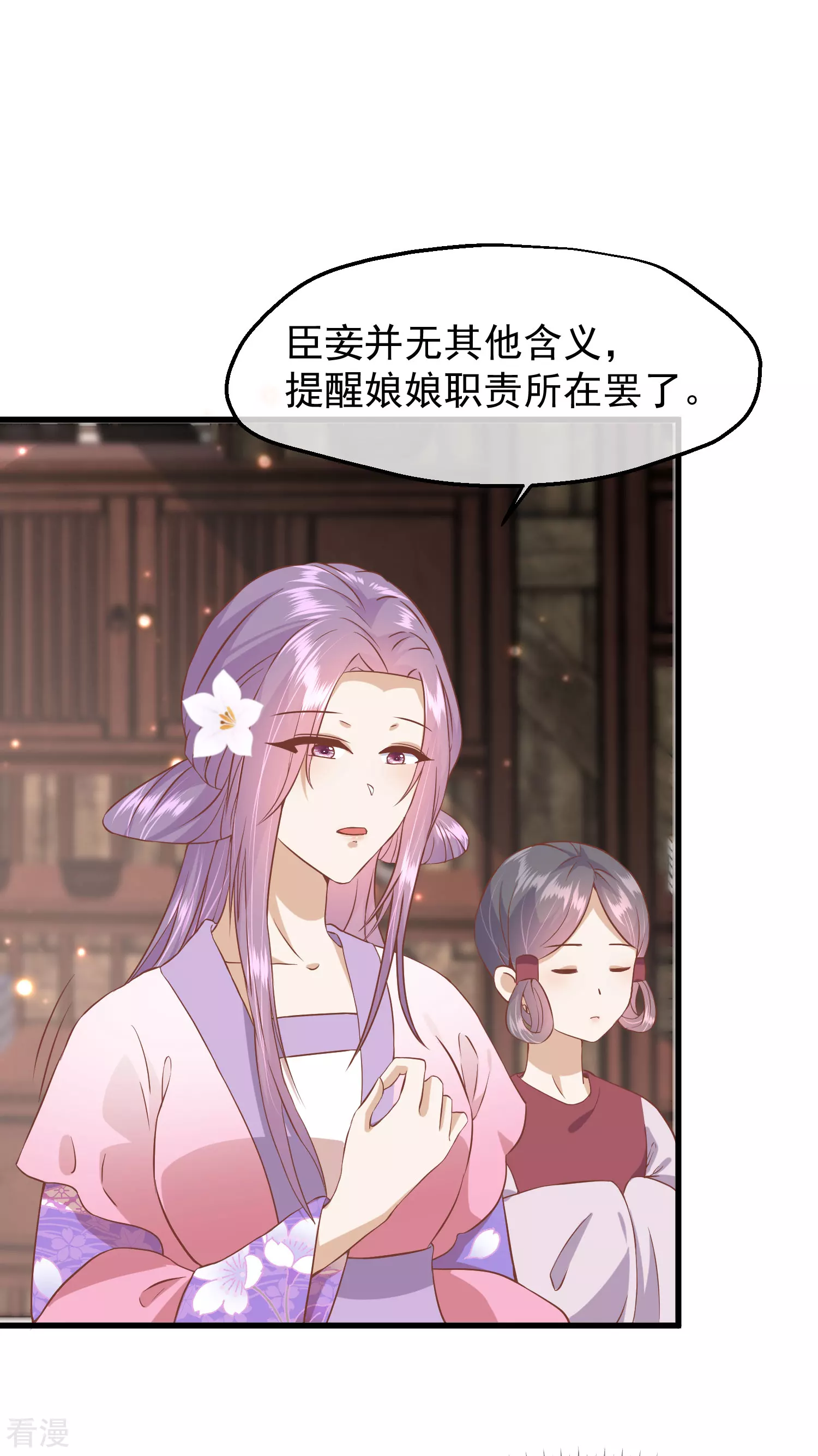 🍼读档皇后 第三季第16话 察觉 第4页