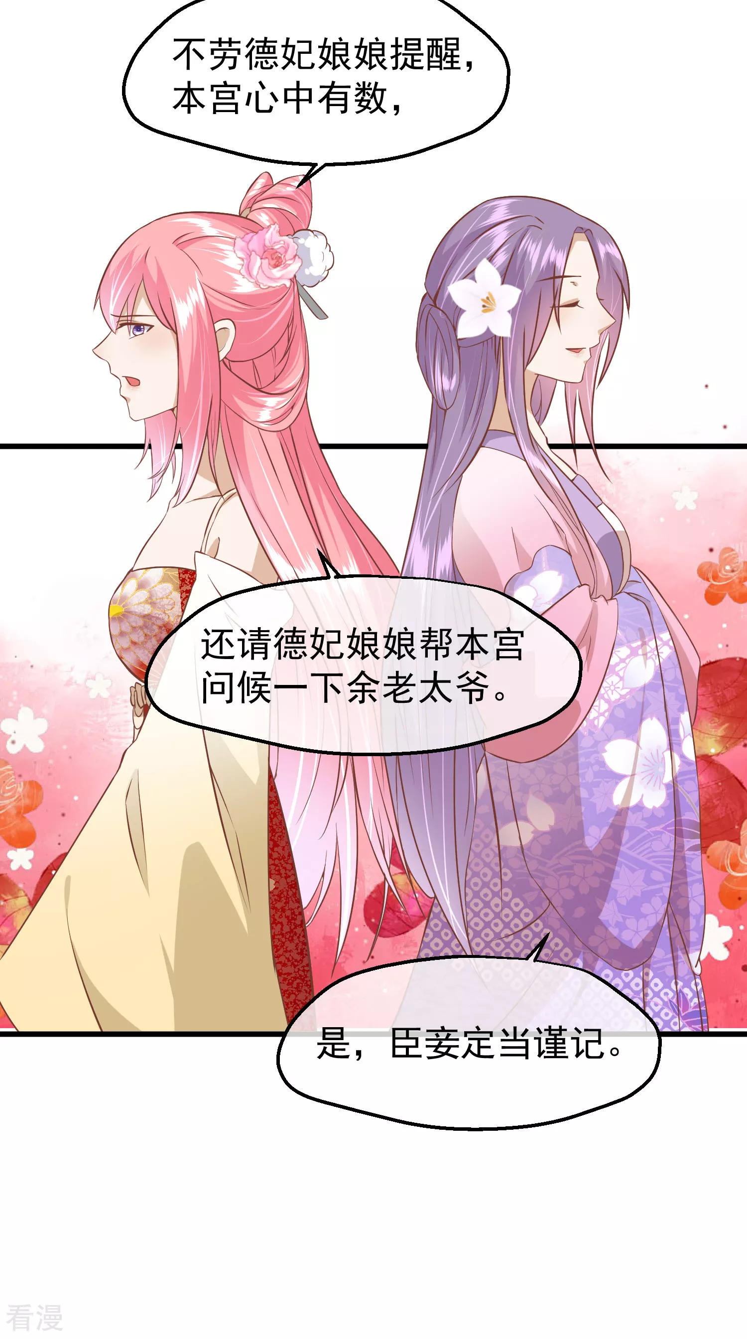 🍼读档皇后 第三季第16话 察觉 第6页