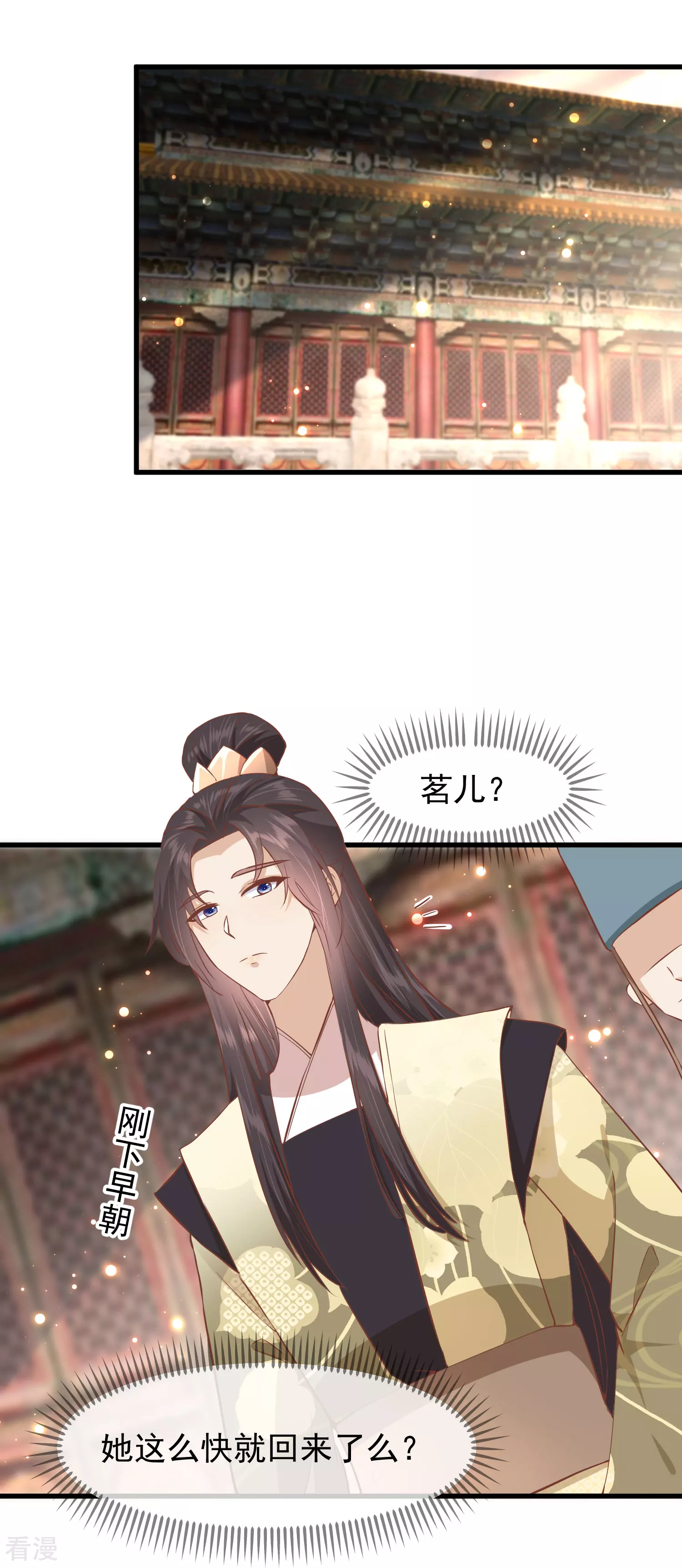 🍼读档皇后 第三季第16话 察觉 第9页