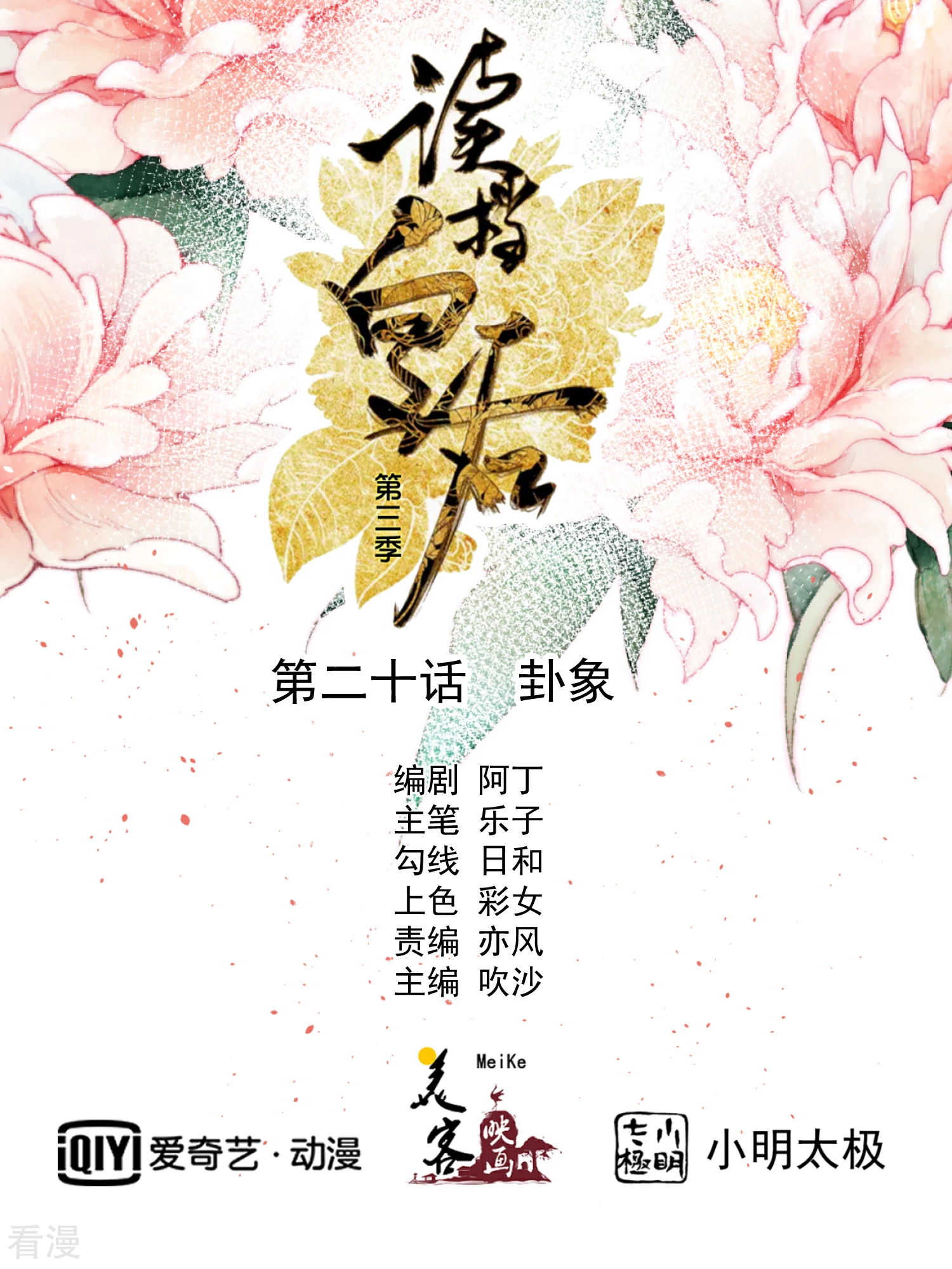 🍼读档皇后 第三季第20话 卦象 第1页