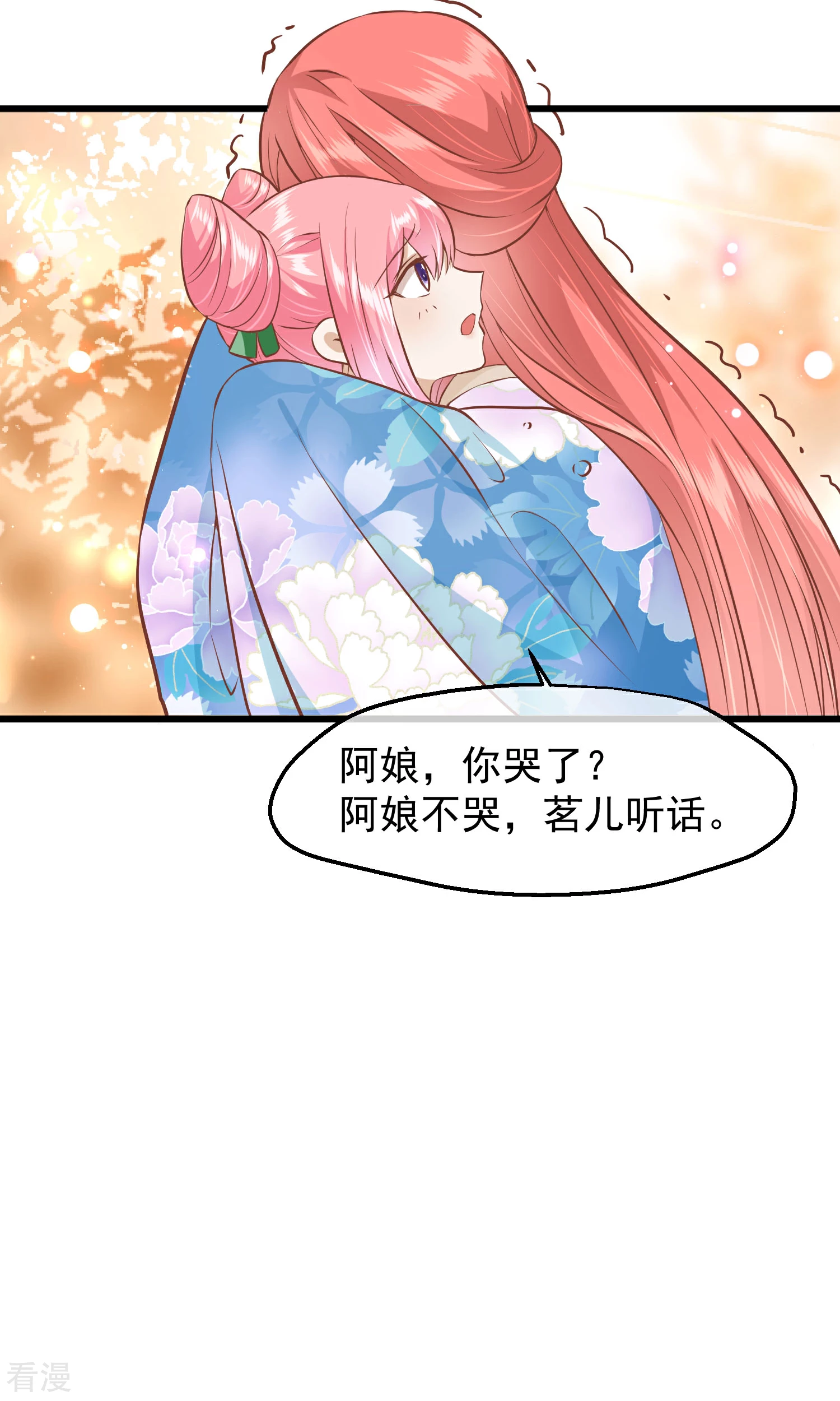 🍼读档皇后 第三季第20话 卦象 第12页