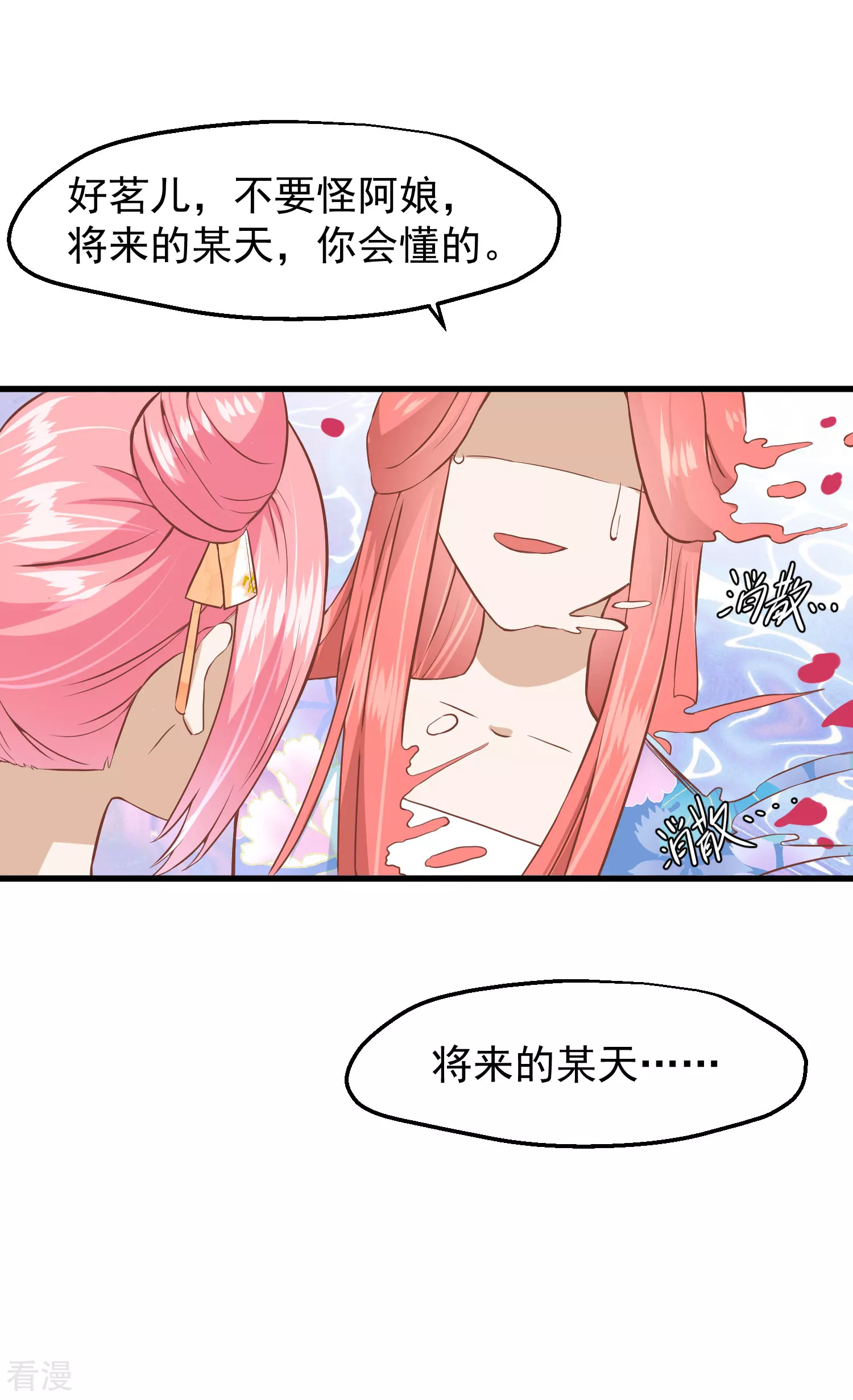 🍼读档皇后 第三季第20话 卦象 第13页