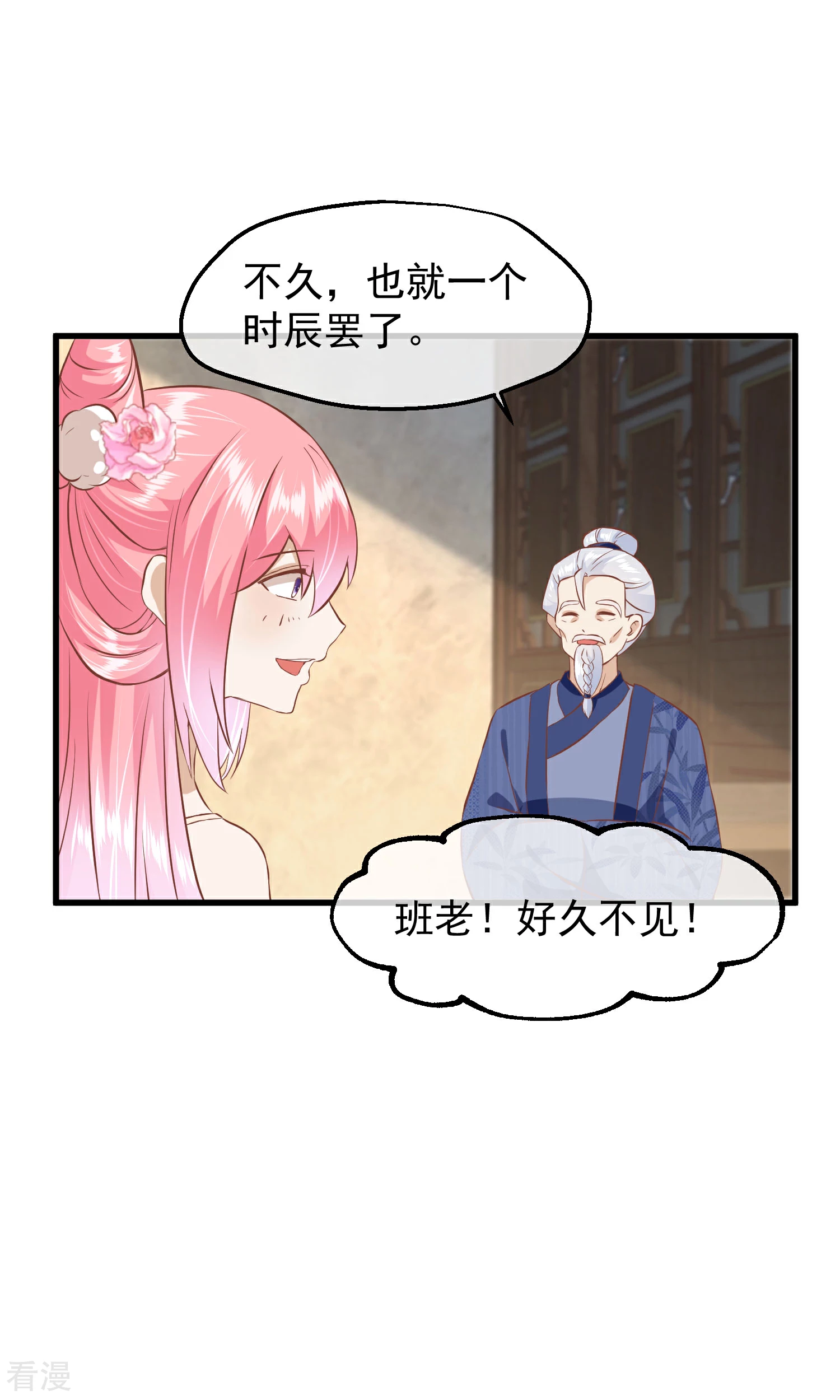 🍼读档皇后 第三季第20话 卦象 第18页