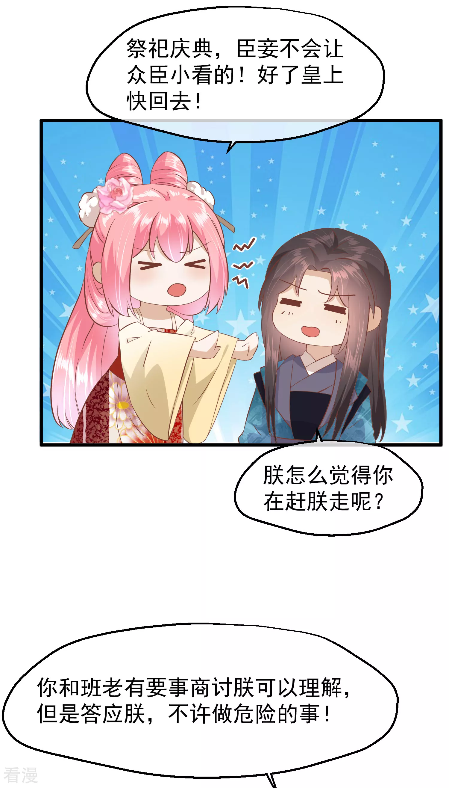 🍼读档皇后 第三季第20话 卦象 第21页