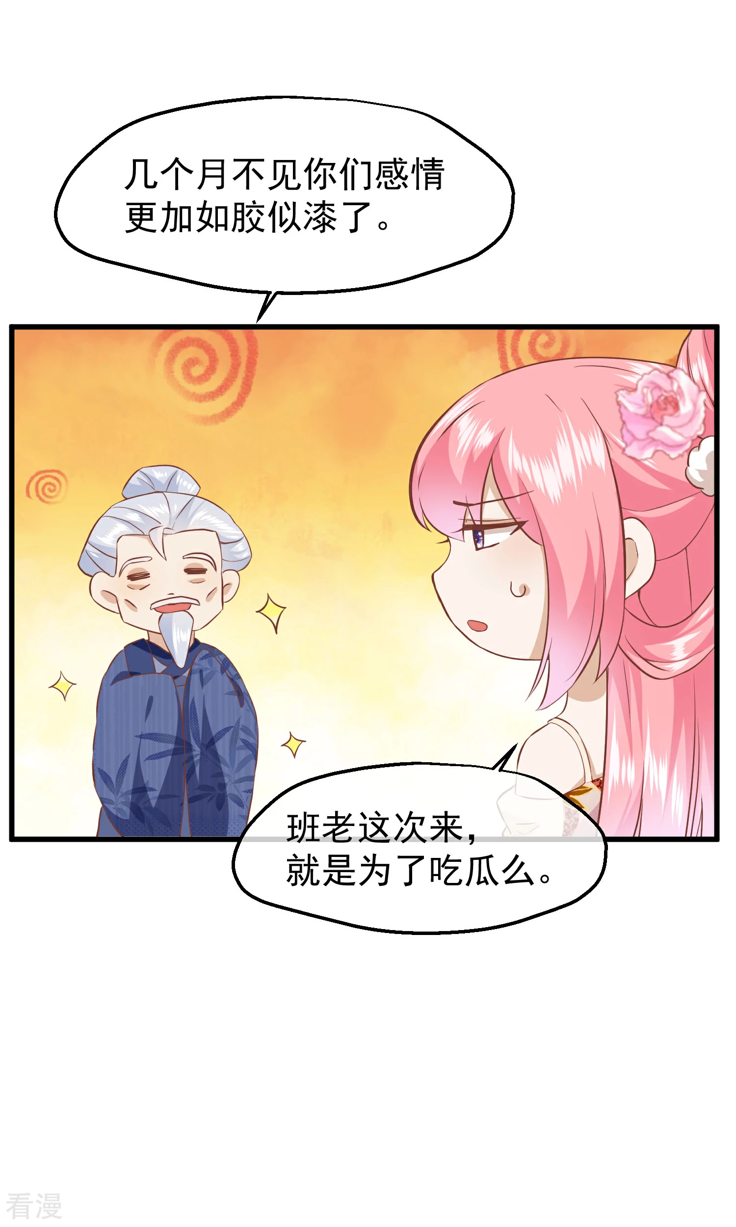 🍼读档皇后 第三季第20话 卦象 第24页