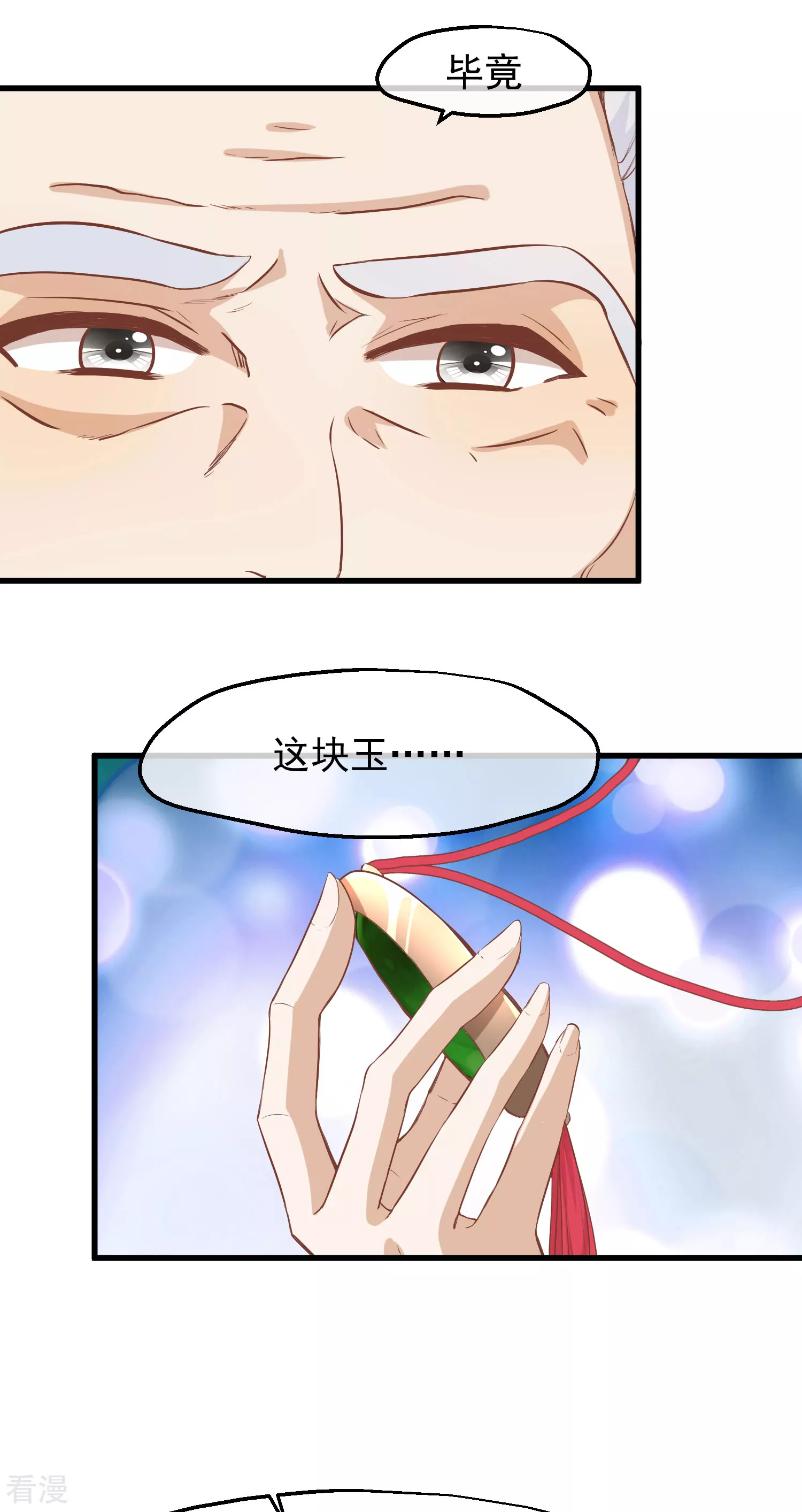 🍼读档皇后 第三季第20话 卦象 第32页