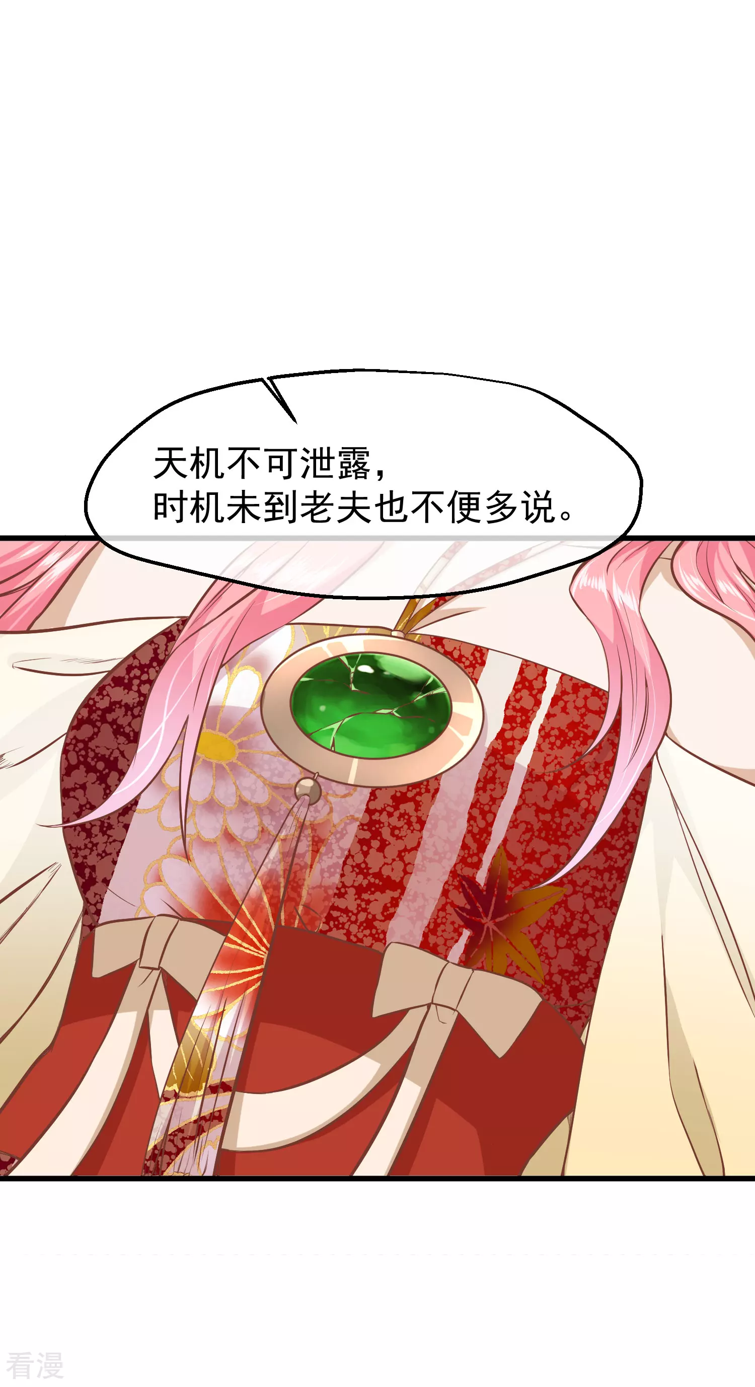 🍼读档皇后 第三季第20话 卦象 第5页