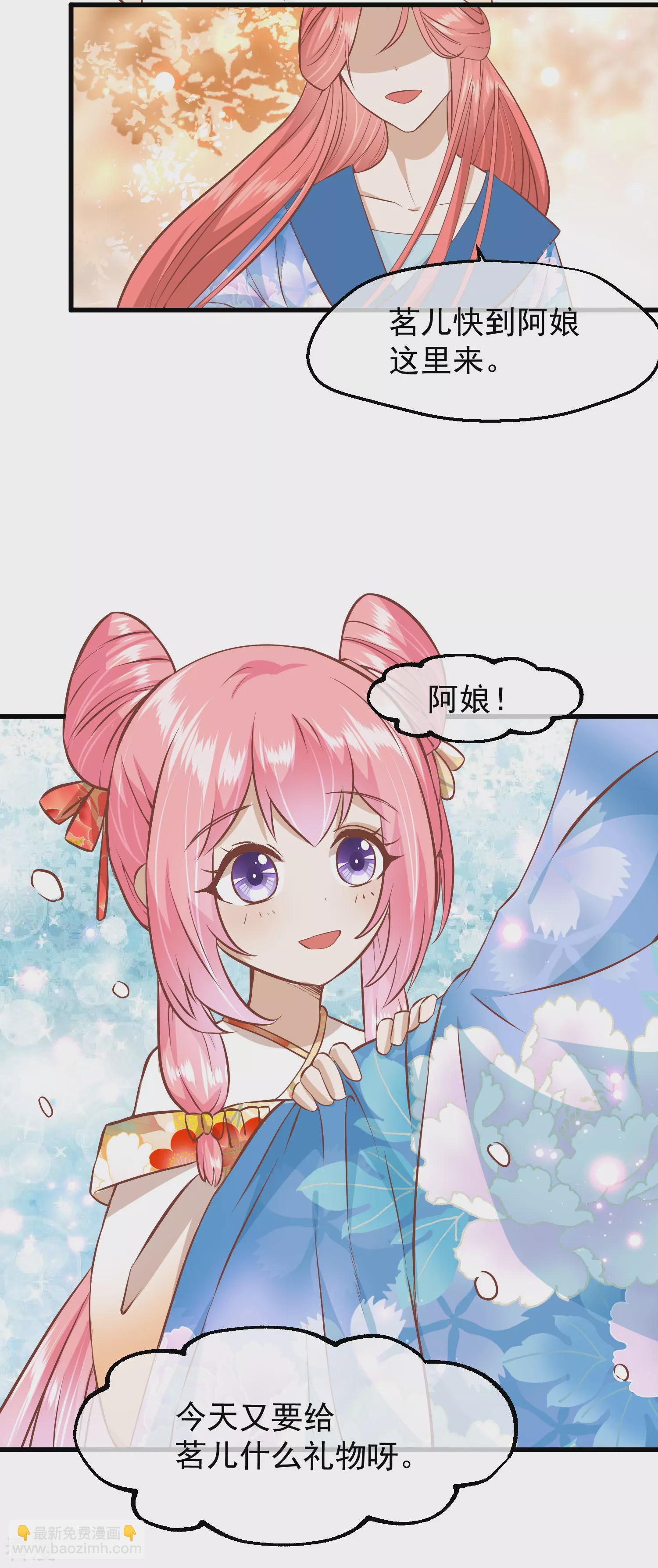 🍼读档皇后 第三季第20话 卦象 第9页