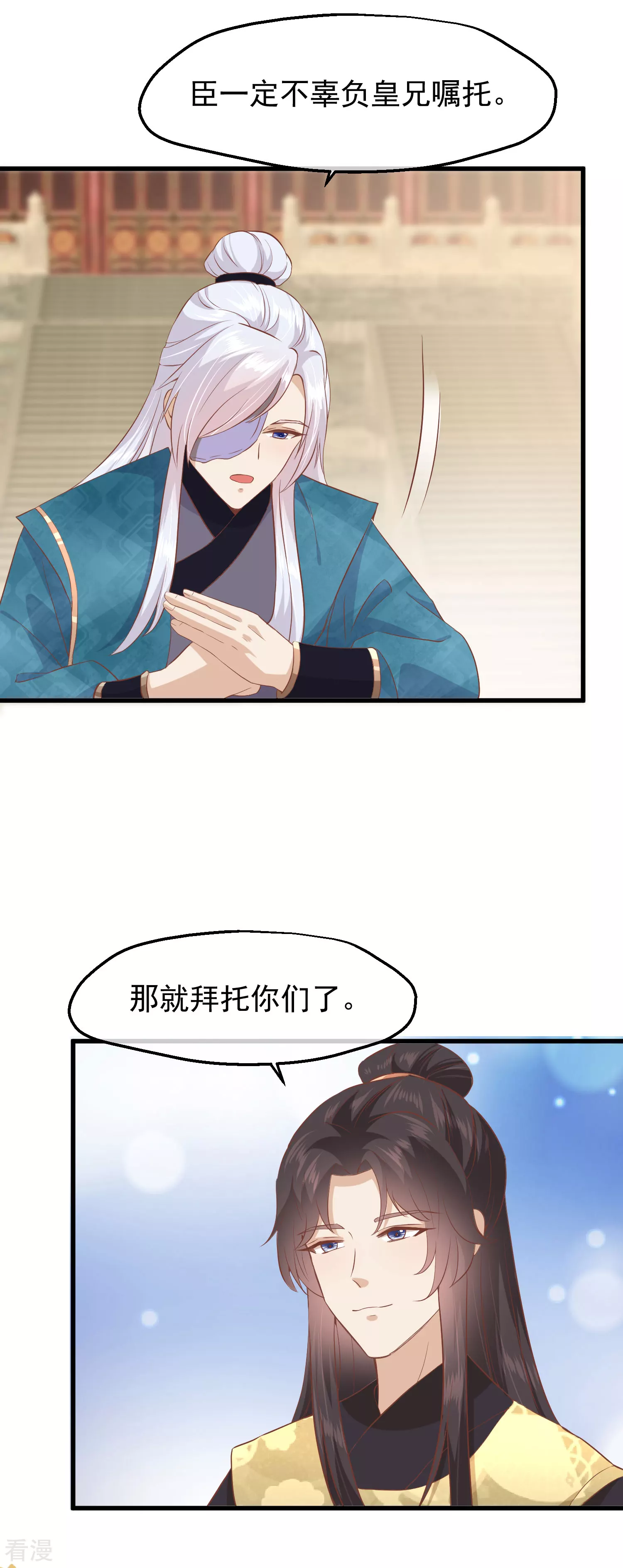 🍼读档皇后 第三季第22话 暂别 第25页
