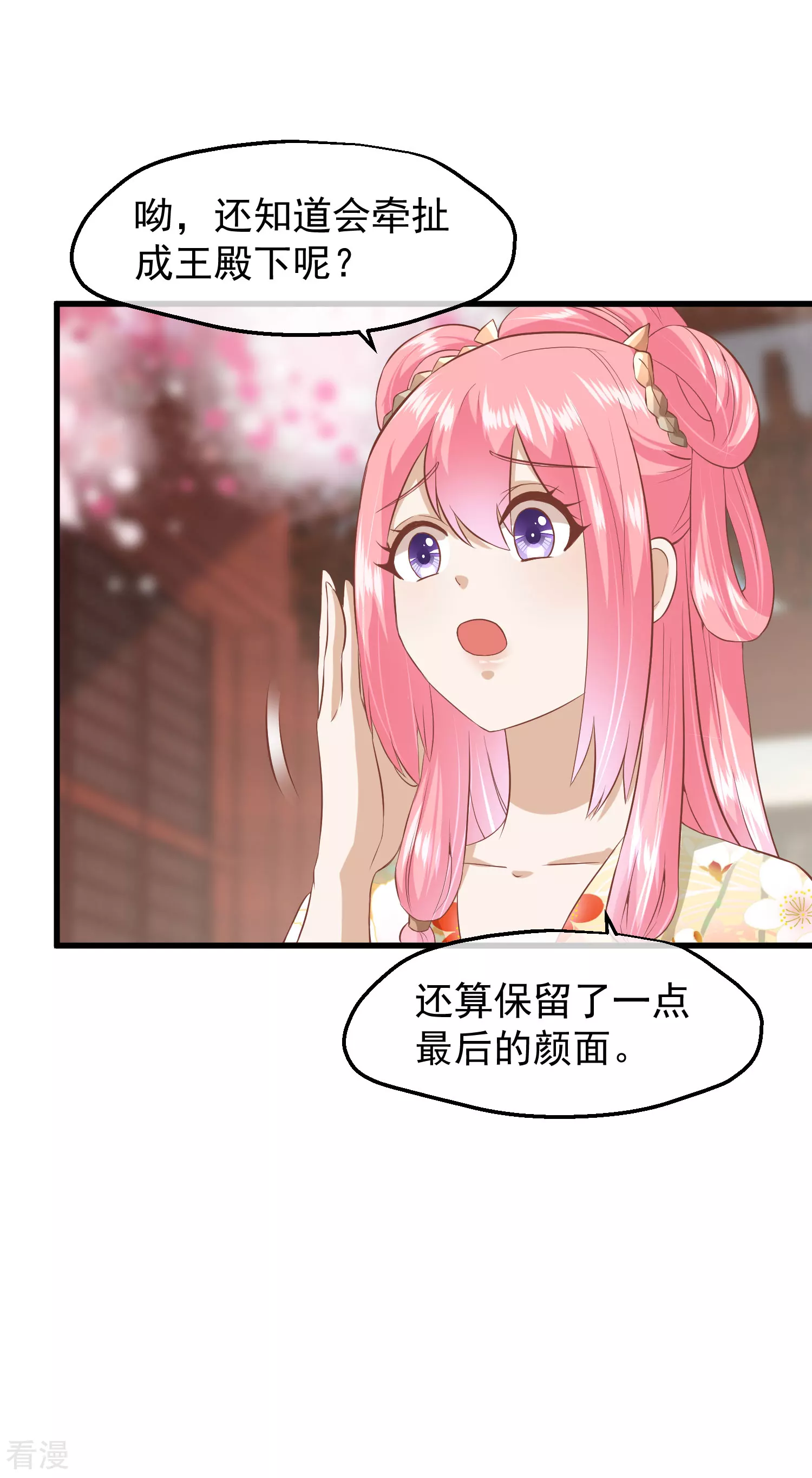 🍼读档皇后 第三季第22话 暂别 第7页