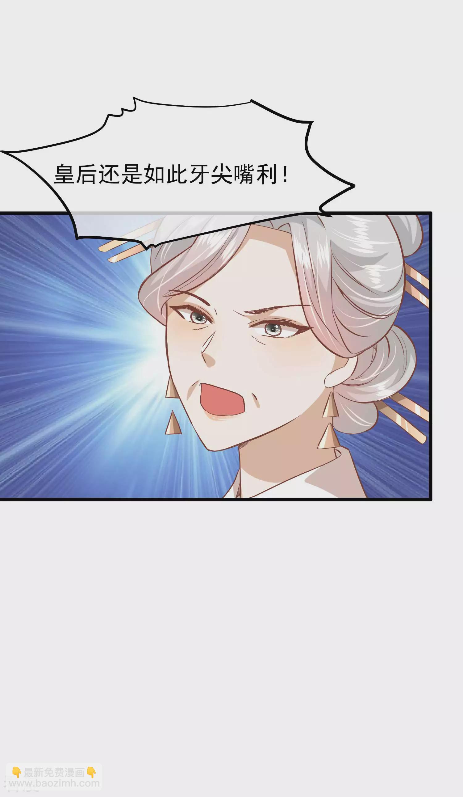 🍼读档皇后 第三季第24话 异心初现 第10页
