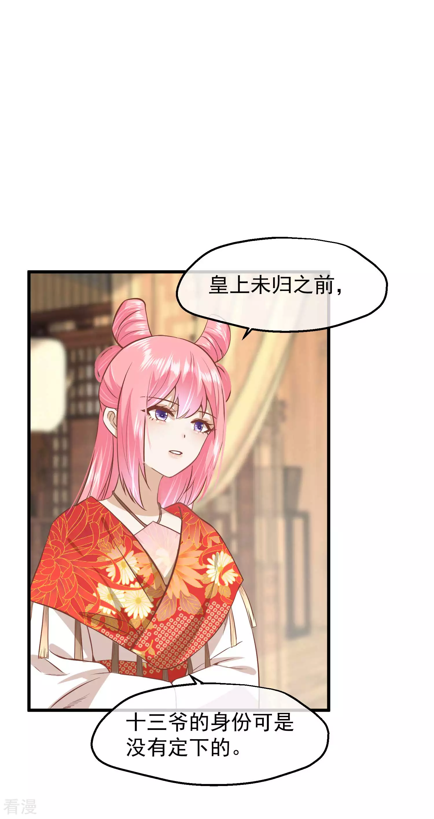 🍼读档皇后 第三季第24话 异心初现 第12页