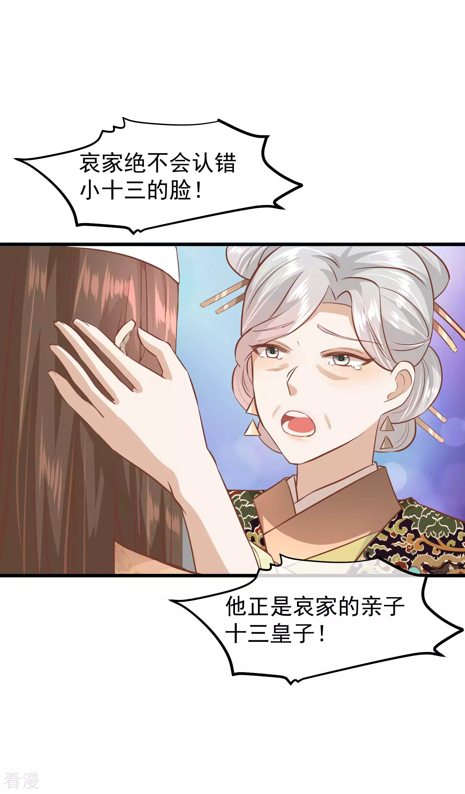 🍼读档皇后 第三季第24话 异心初现 第13页