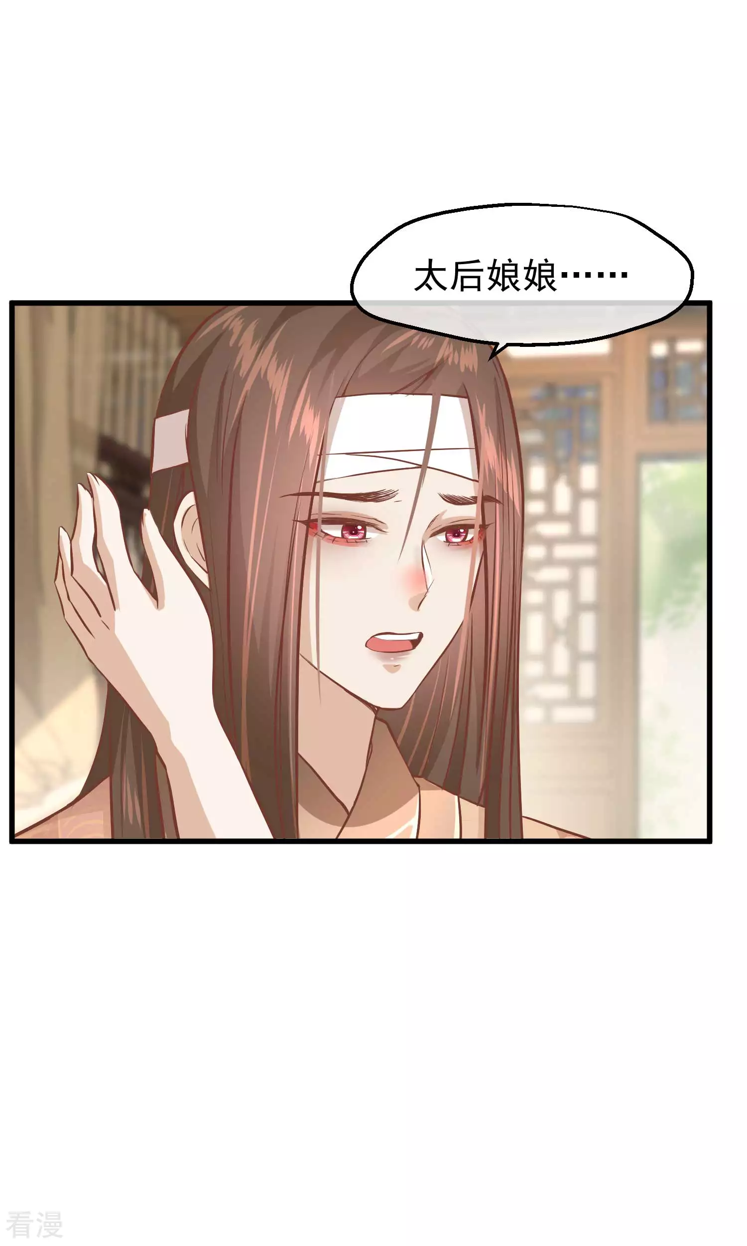 🍼读档皇后 第三季第24话 异心初现 第14页