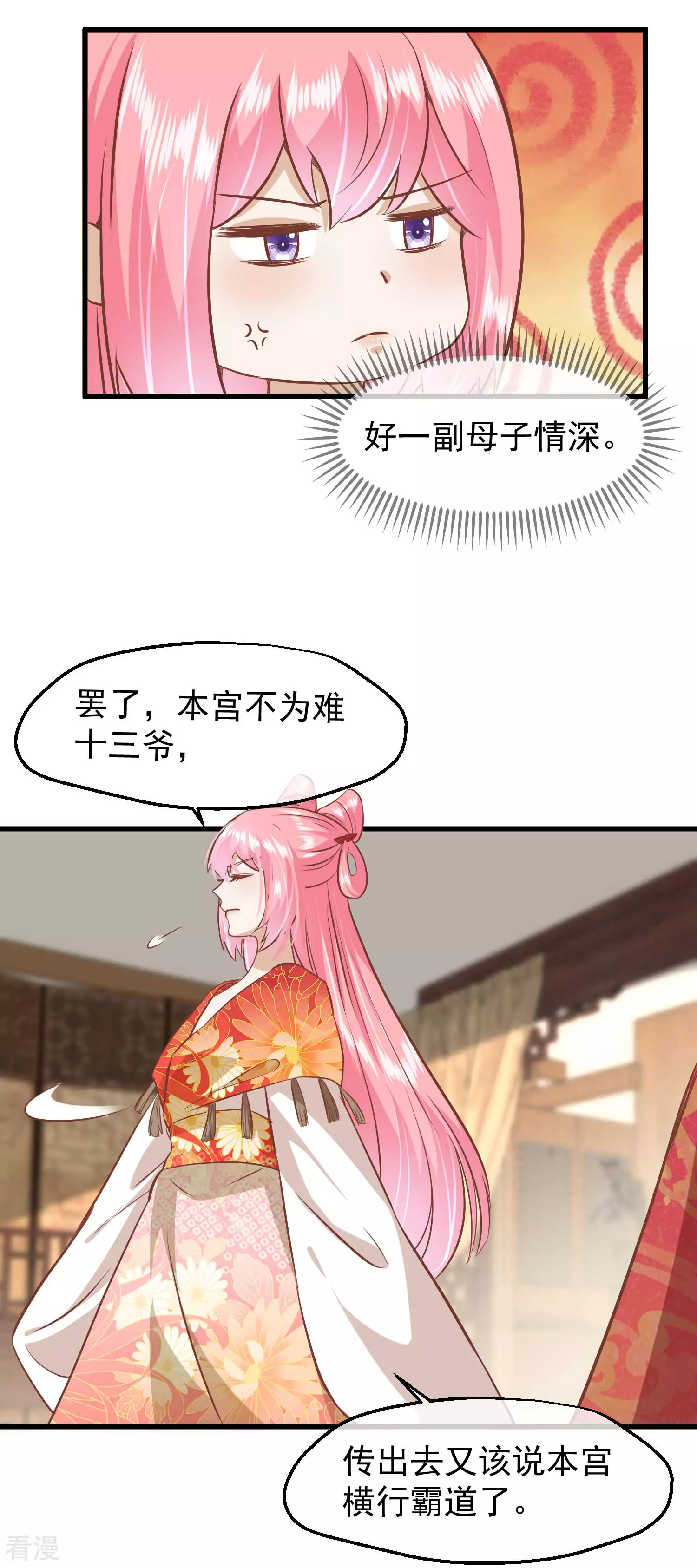 🍼读档皇后 第三季第24话 异心初现 第15页