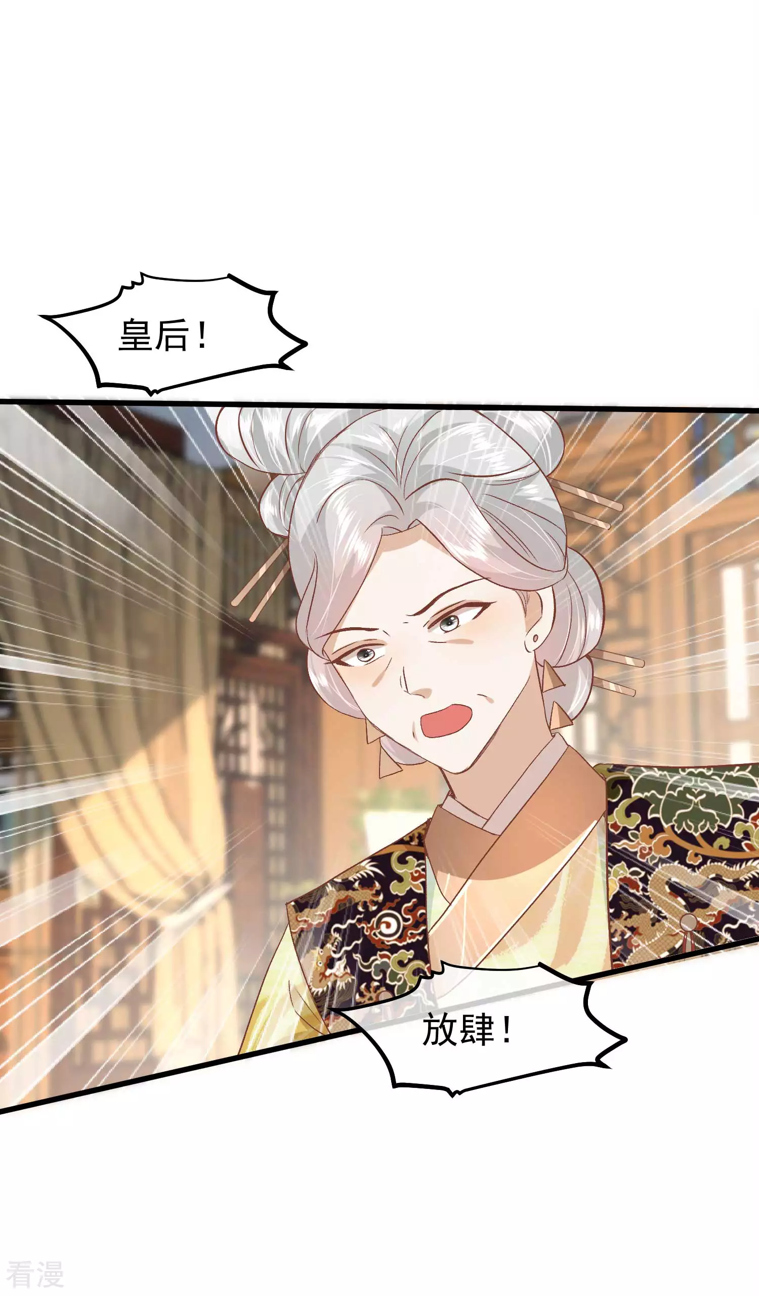 🍼读档皇后 第三季第24话 异心初现 第19页