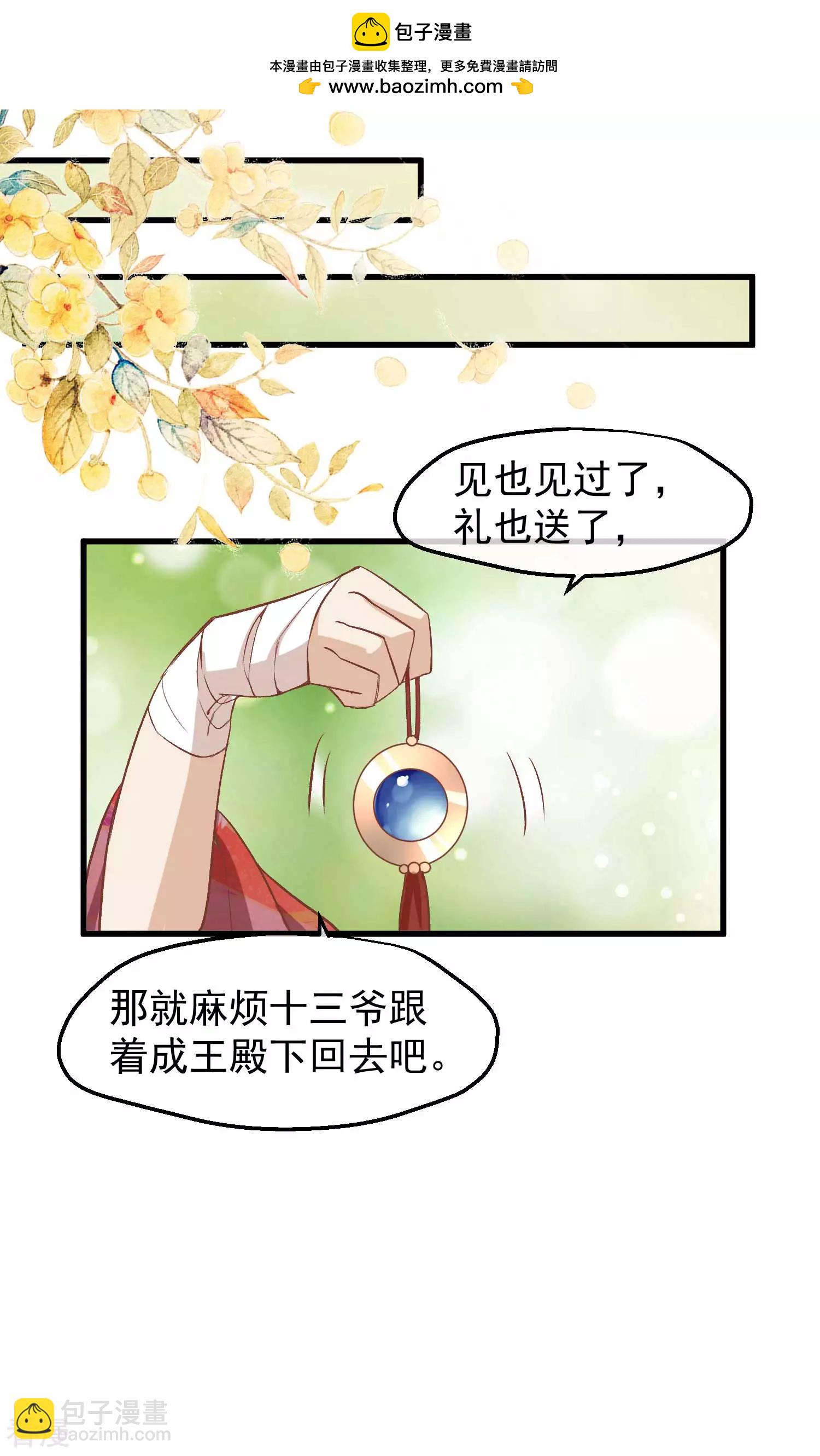 🍼读档皇后 第三季第24话 异心初现 第2页