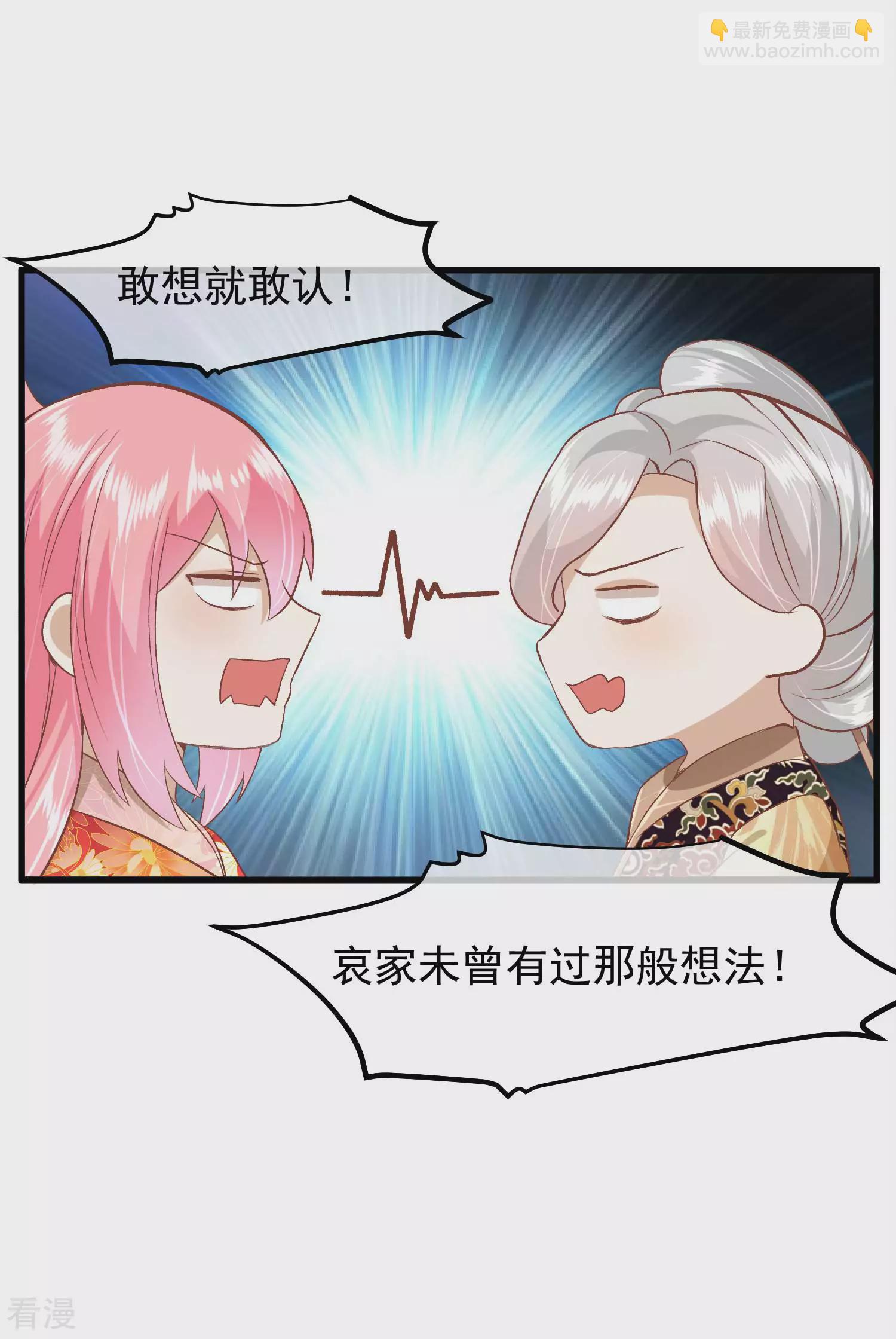 🍼读档皇后 第三季第24话 异心初现 第20页