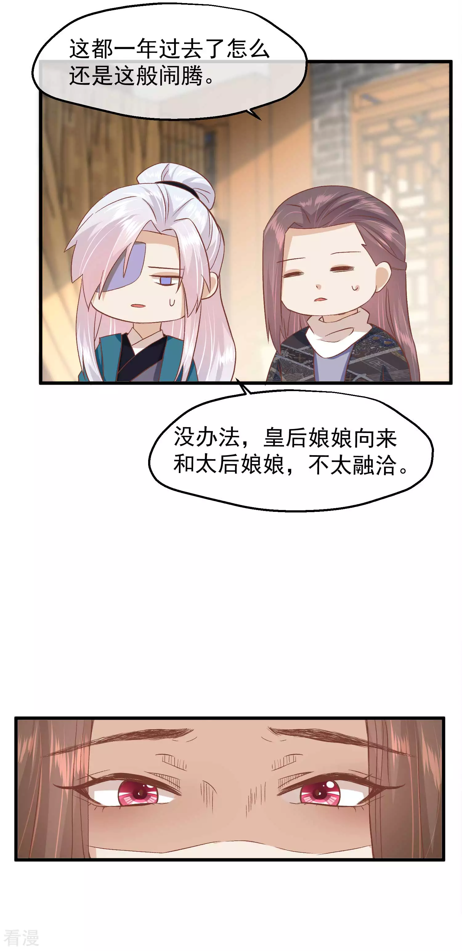 🍼读档皇后 第三季第24话 异心初现 第21页