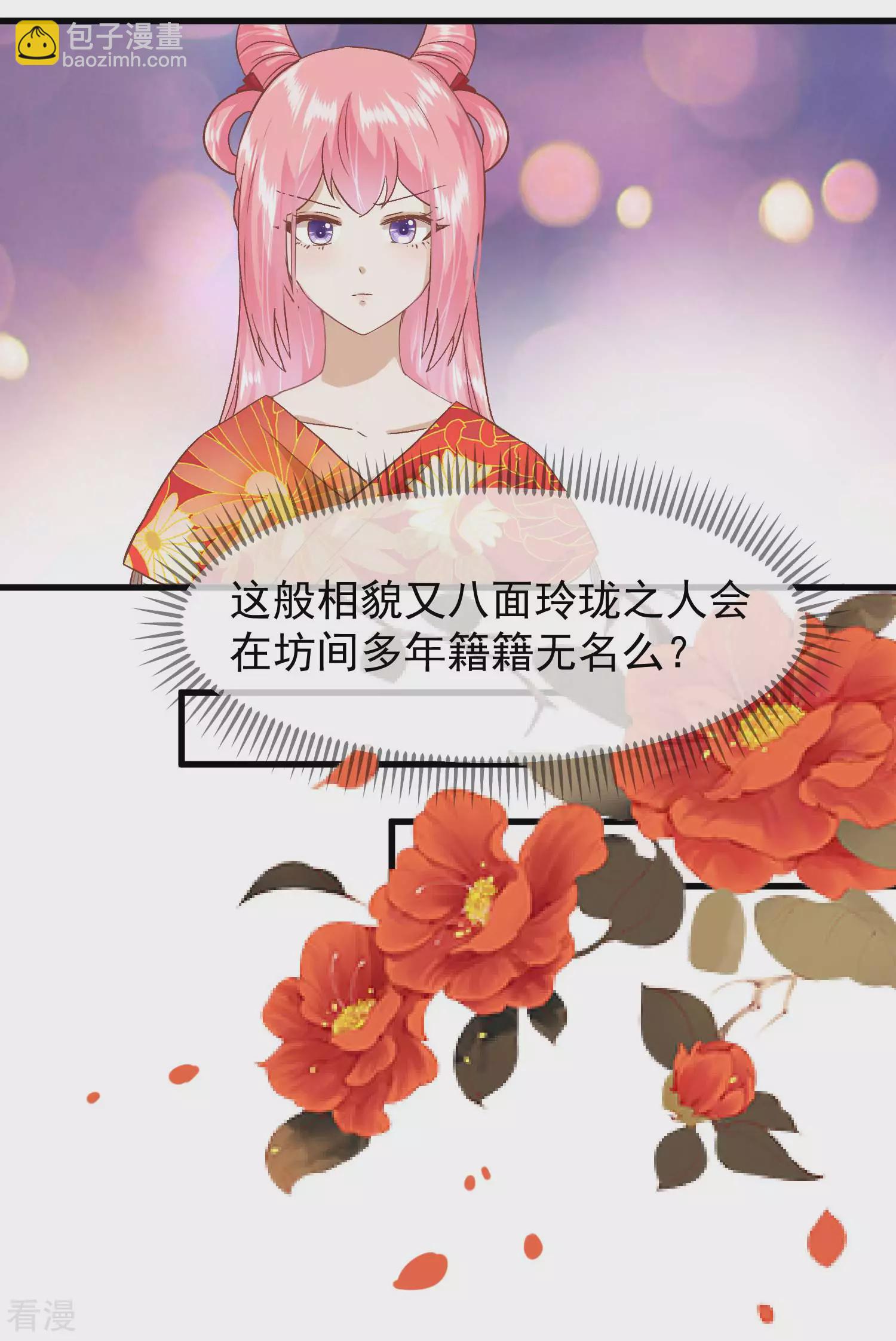 🍼读档皇后 第三季第24话 异心初现 第27页