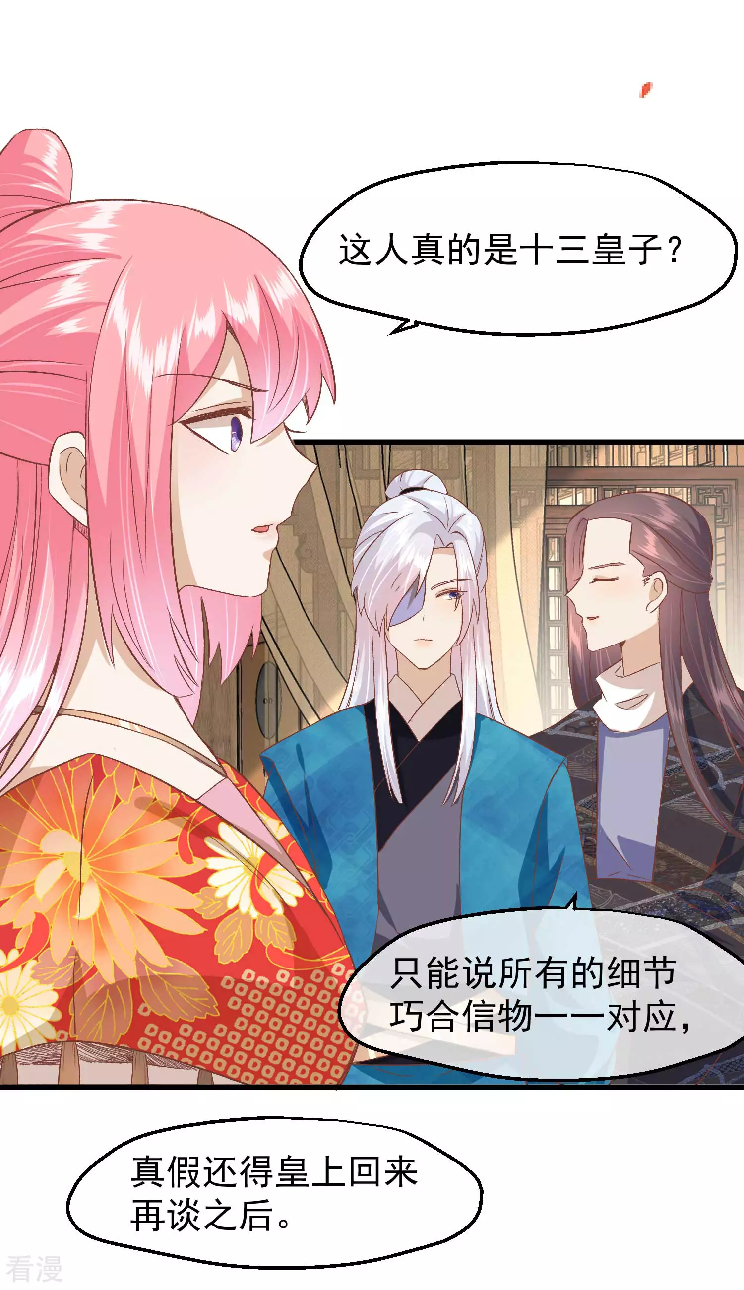 🍼读档皇后 第三季第24话 异心初现 第28页
